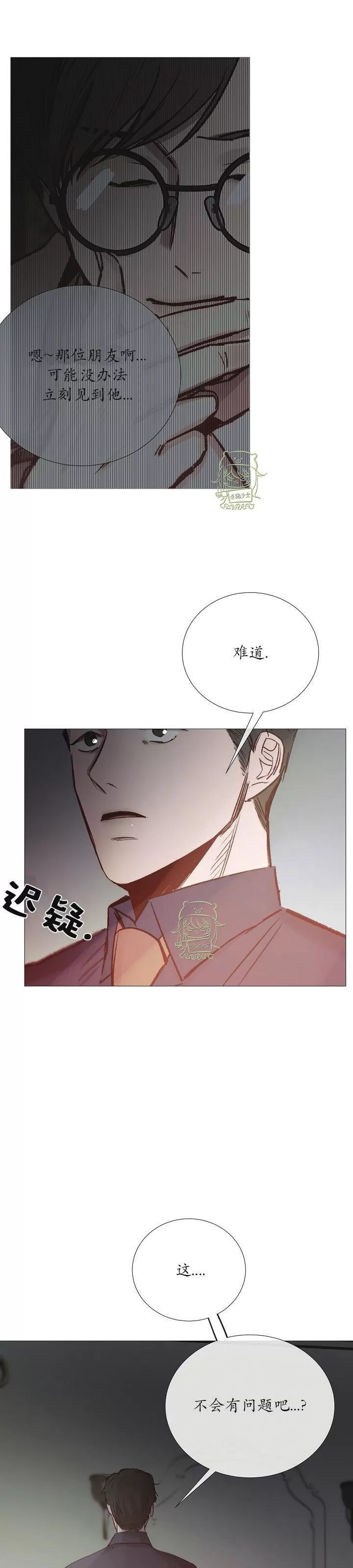 《冰冷的温室》漫画最新章节第59话免费下拉式在线观看章节第【1】张图片