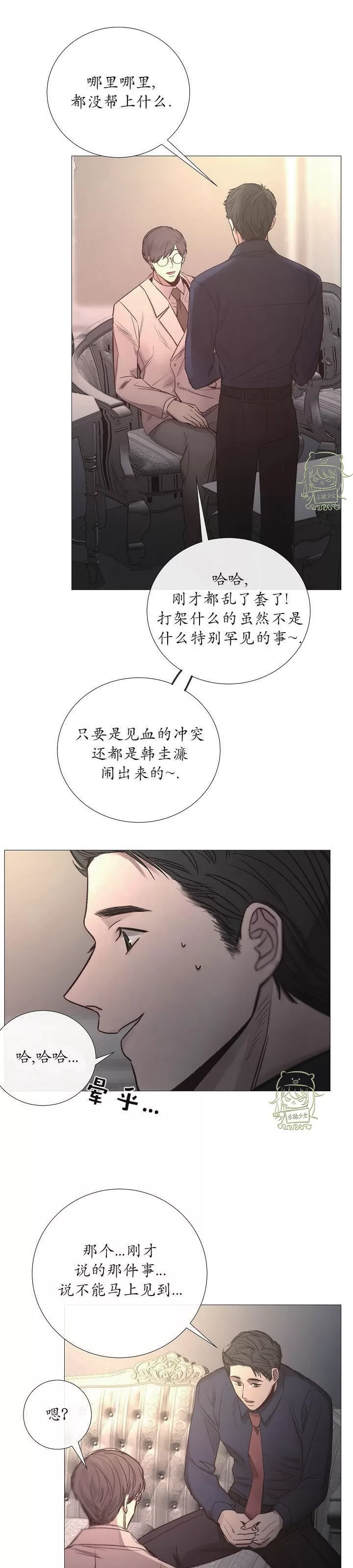 《冰冷的温室》漫画最新章节第59话免费下拉式在线观看章节第【4】张图片