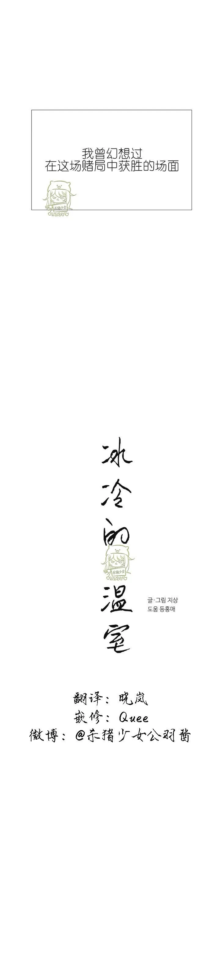 《冰冷的温室》漫画最新章节第60话免费下拉式在线观看章节第【8】张图片