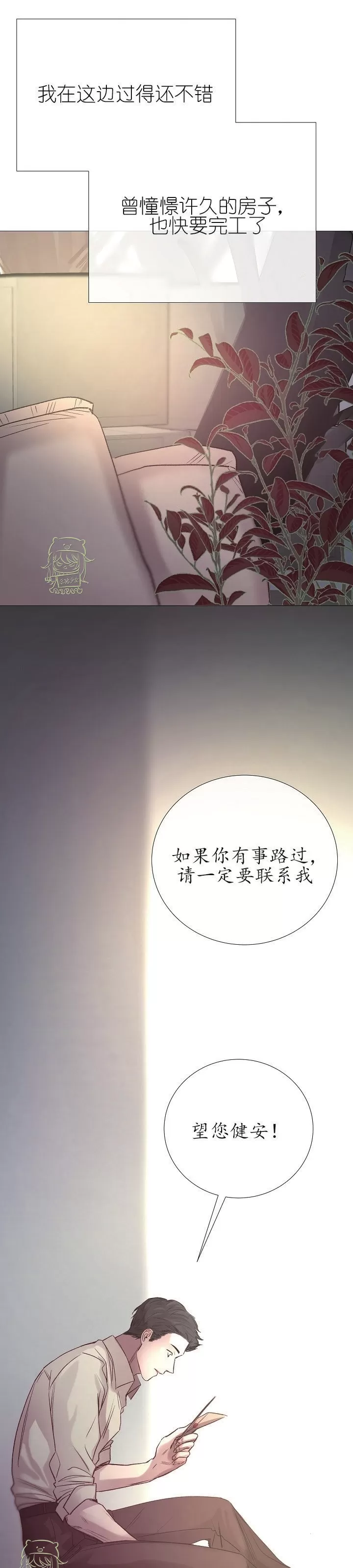 《冰冷的温室》漫画最新章节第60话免费下拉式在线观看章节第【10】张图片