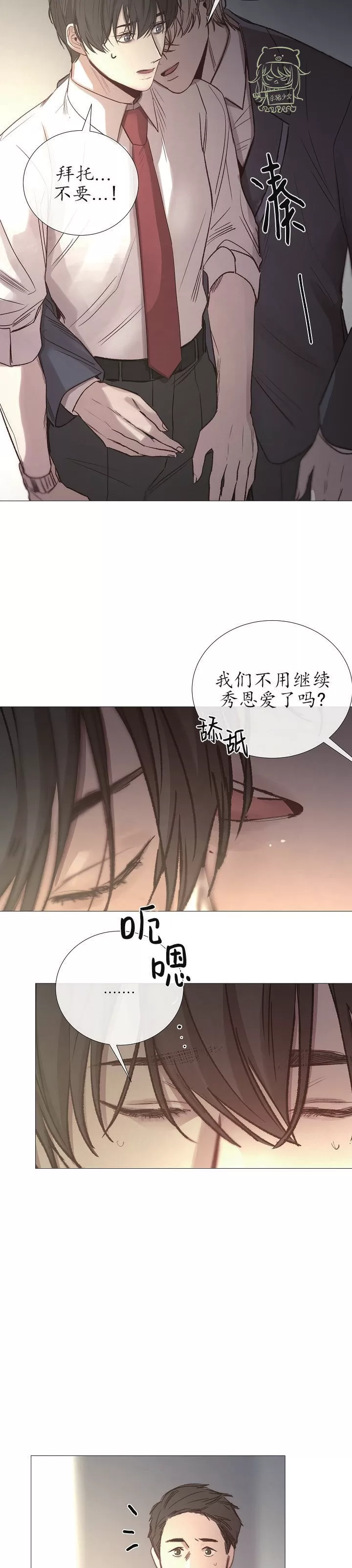 《冰冷的温室》漫画最新章节第60话免费下拉式在线观看章节第【25】张图片