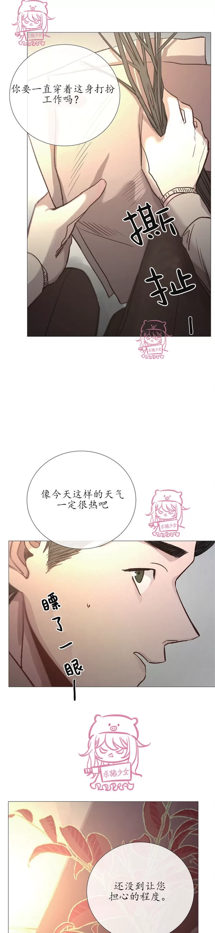 《冰冷的温室》漫画最新章节第61话免费下拉式在线观看章节第【5】张图片