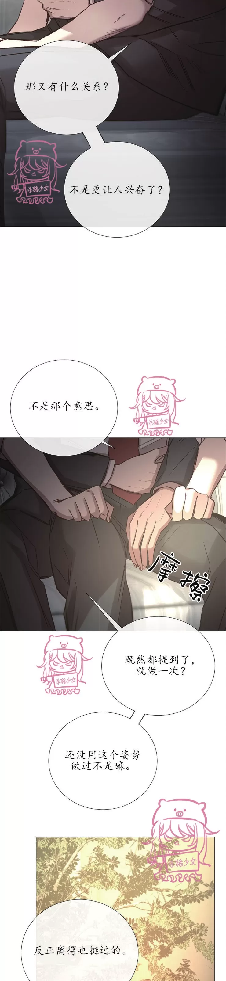 《冰冷的温室》漫画最新章节第61话免费下拉式在线观看章节第【11】张图片