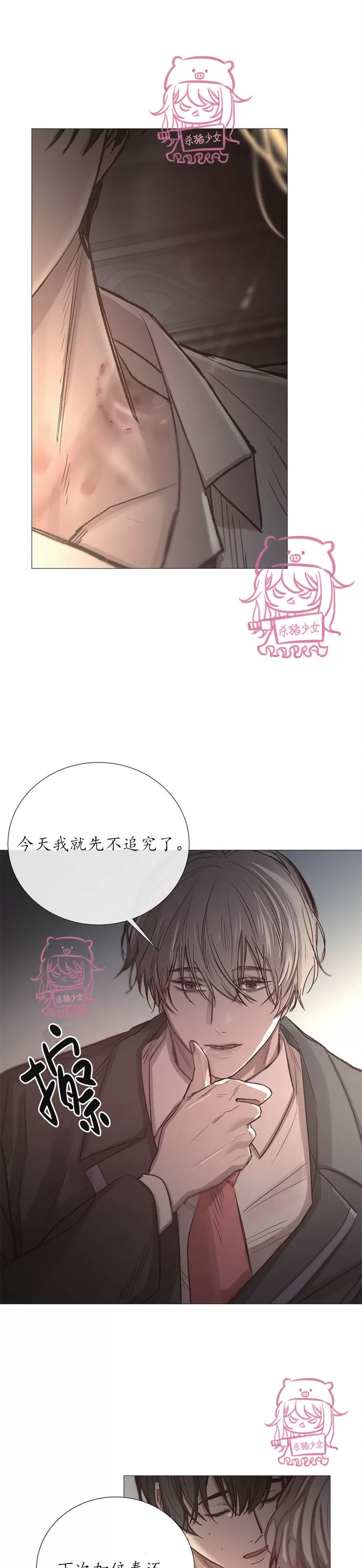 《冰冷的温室》漫画最新章节第61话免费下拉式在线观看章节第【24】张图片