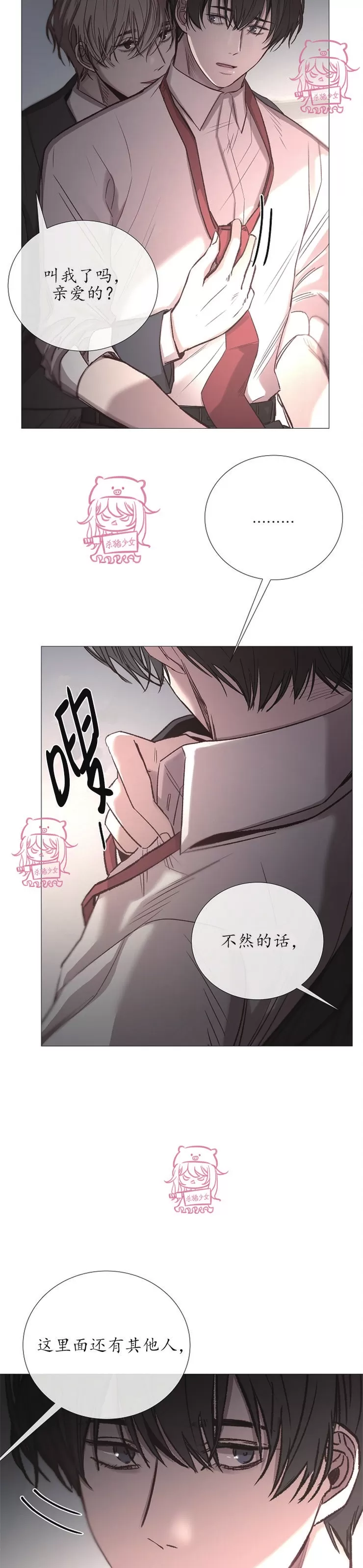 《冰冷的温室》漫画最新章节第61话免费下拉式在线观看章节第【7】张图片