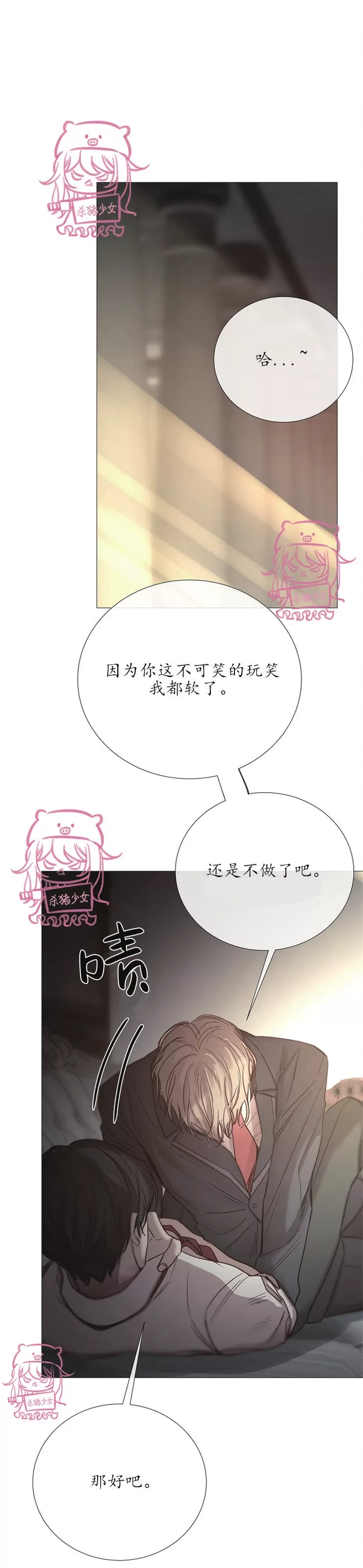 《冰冷的温室》漫画最新章节第61话免费下拉式在线观看章节第【21】张图片