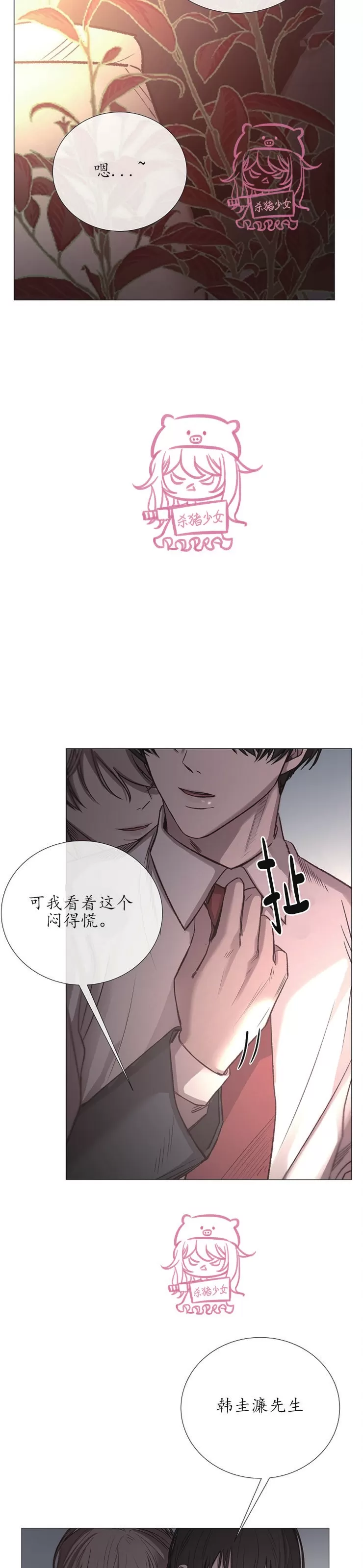 《冰冷的温室》漫画最新章节第61话免费下拉式在线观看章节第【6】张图片