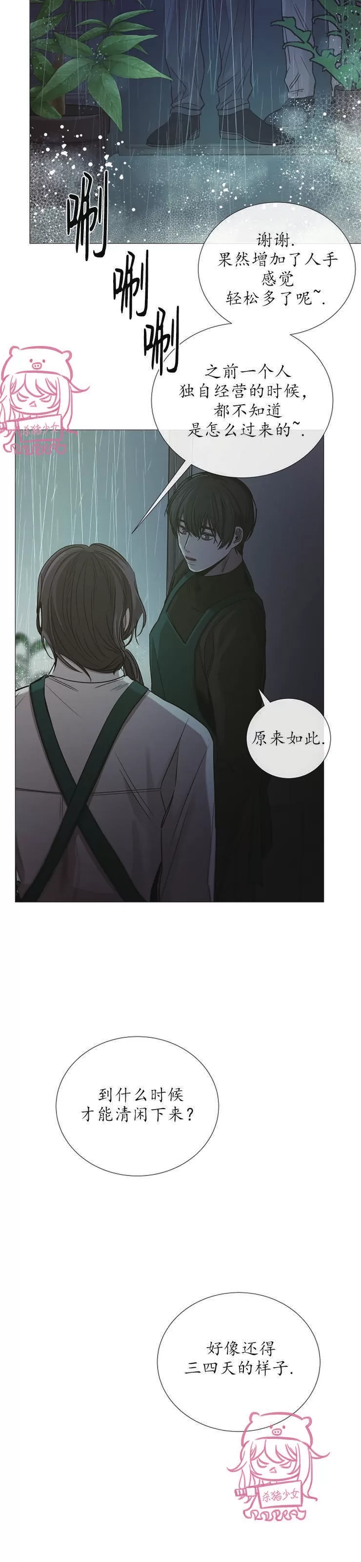 《冰冷的温室》漫画最新章节第62话免费下拉式在线观看章节第【3】张图片