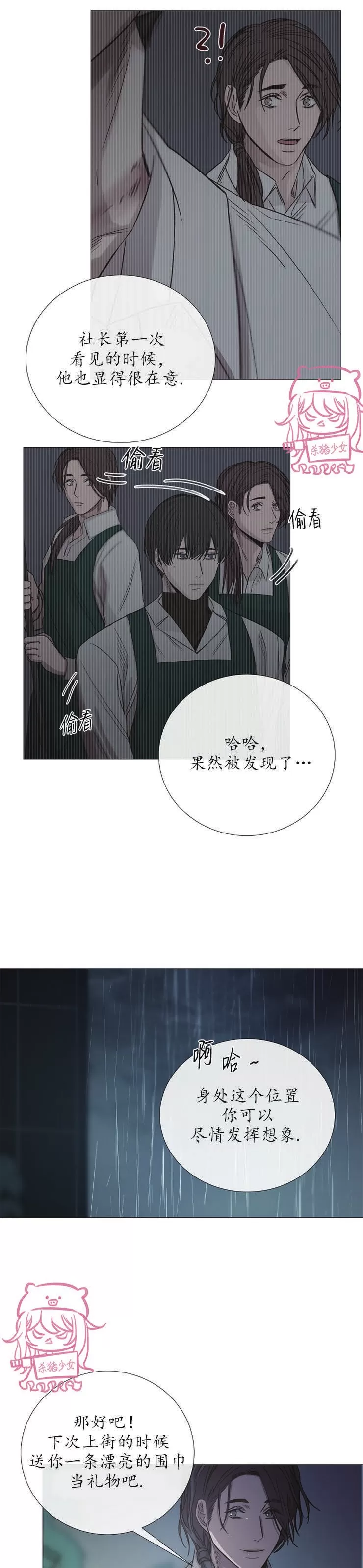 《冰冷的温室》漫画最新章节第62话免费下拉式在线观看章节第【9】张图片