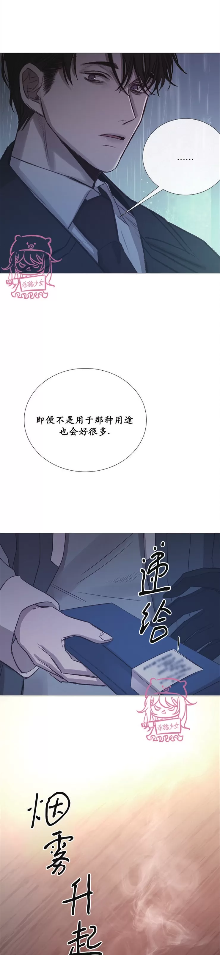 《冰冷的温室》漫画最新章节第63话免费下拉式在线观看章节第【33】张图片