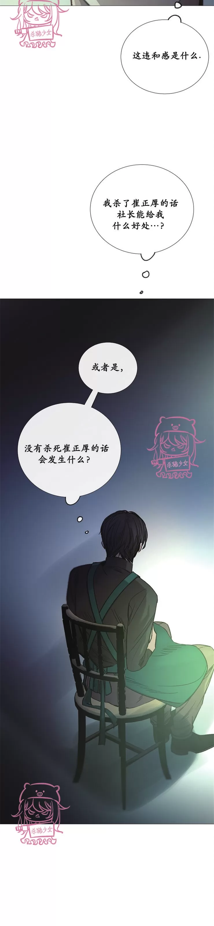 《冰冷的温室》漫画最新章节第63话免费下拉式在线观看章节第【2】张图片