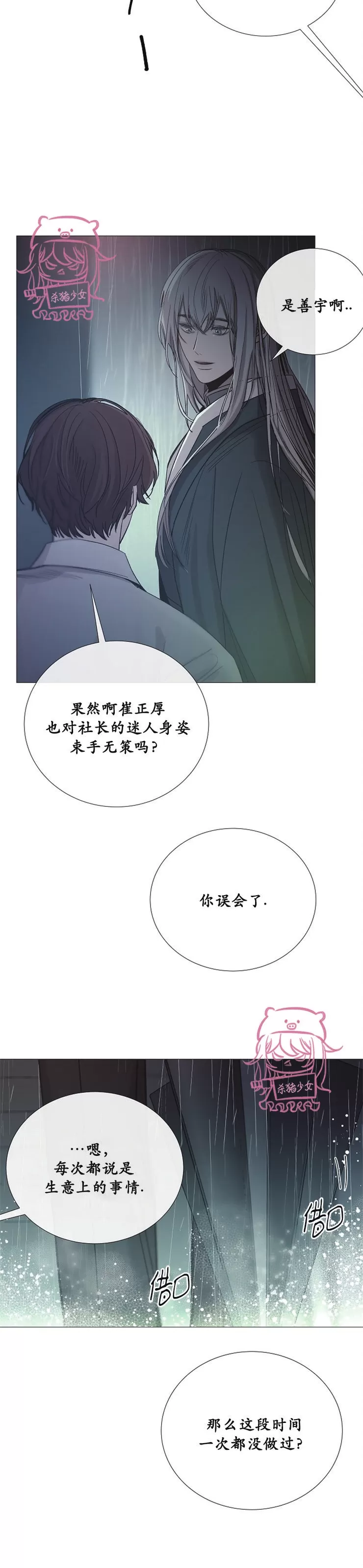 《冰冷的温室》漫画最新章节第63话免费下拉式在线观看章节第【15】张图片