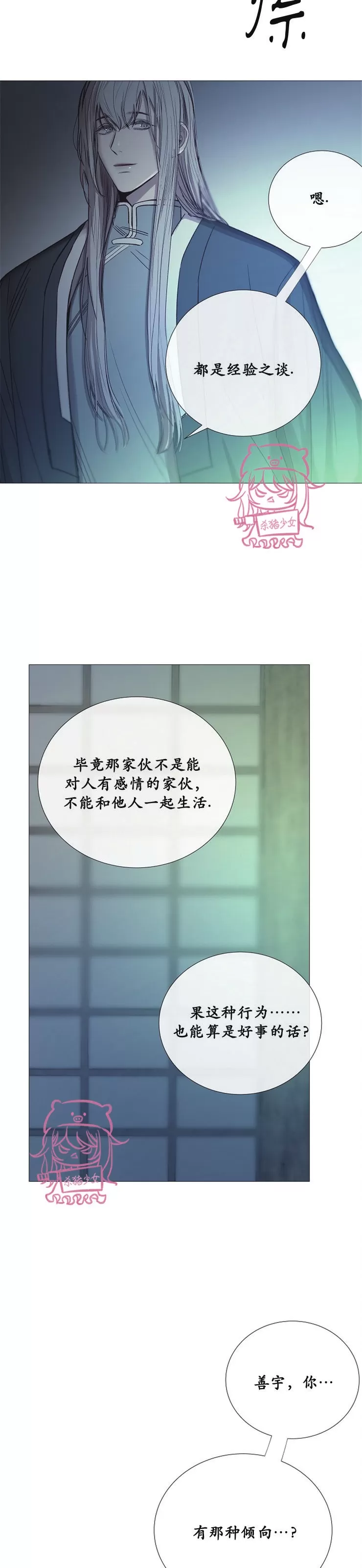 《冰冷的温室》漫画最新章节第63话免费下拉式在线观看章节第【26】张图片