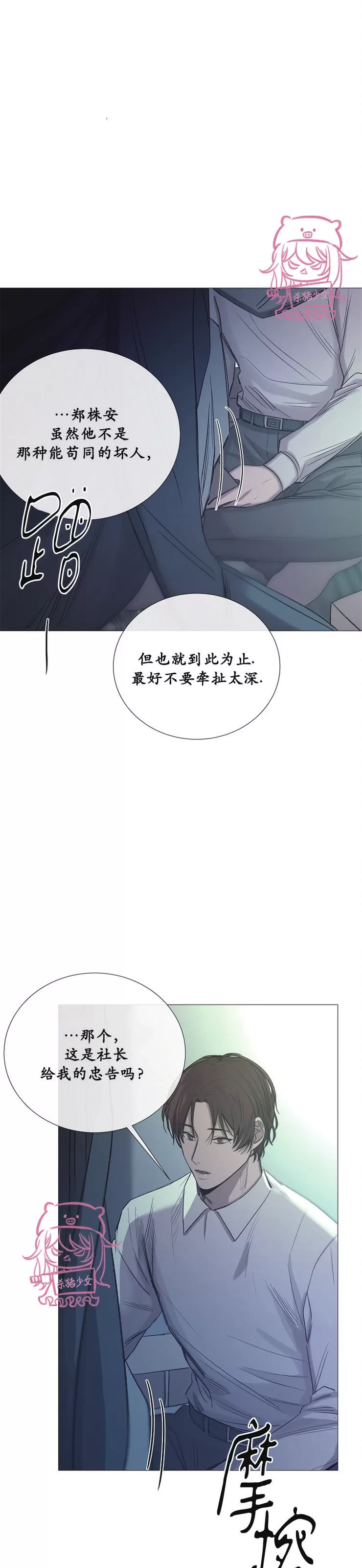 《冰冷的温室》漫画最新章节第63话免费下拉式在线观看章节第【25】张图片