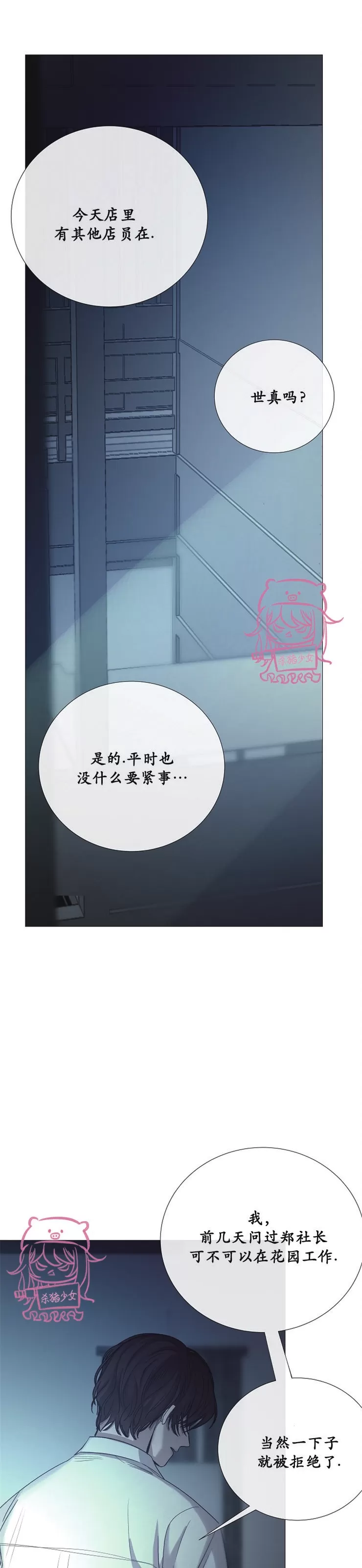 《冰冷的温室》漫画最新章节第63话免费下拉式在线观看章节第【21】张图片