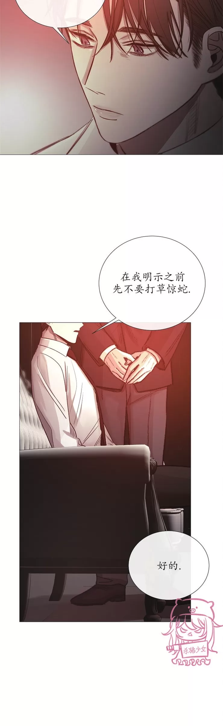 《冰冷的温室》漫画最新章节第64话免费下拉式在线观看章节第【19】张图片