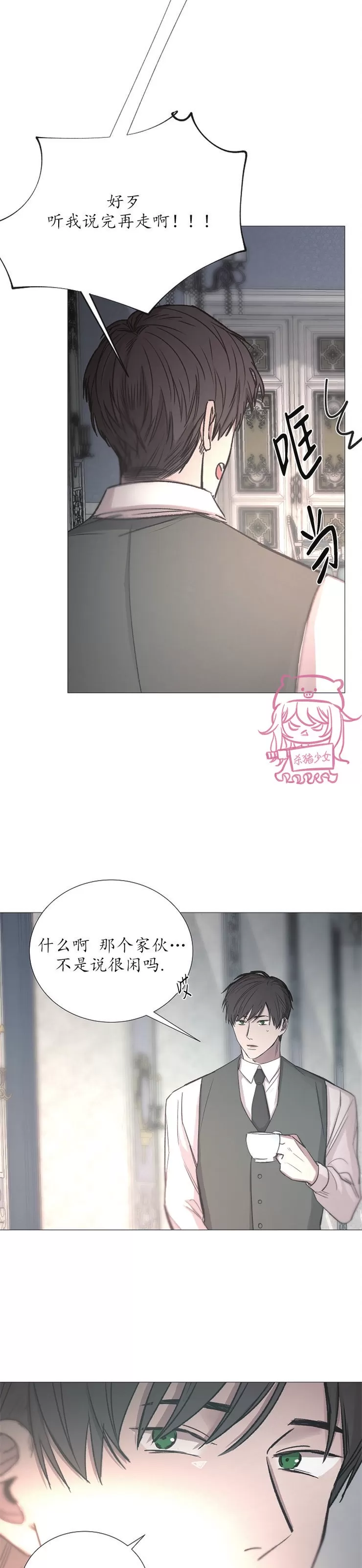 《冰冷的温室》漫画最新章节第64话免费下拉式在线观看章节第【25】张图片