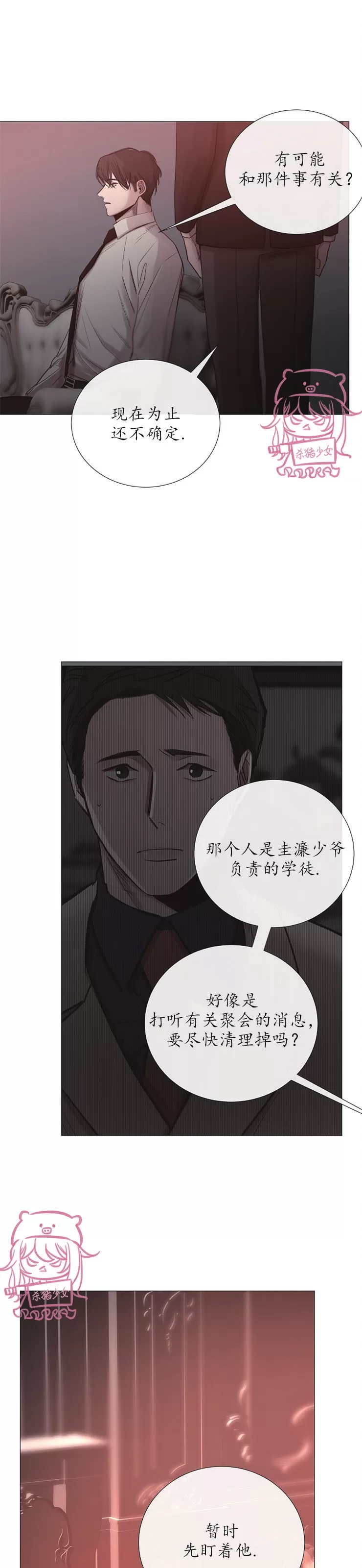 《冰冷的温室》漫画最新章节第64话免费下拉式在线观看章节第【17】张图片