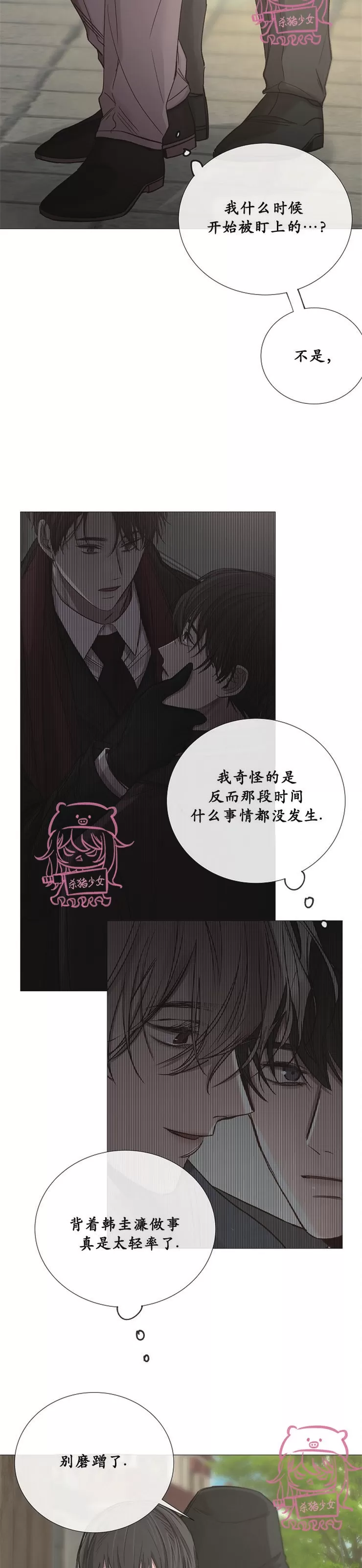 《冰冷的温室》漫画最新章节第65话免费下拉式在线观看章节第【3】张图片