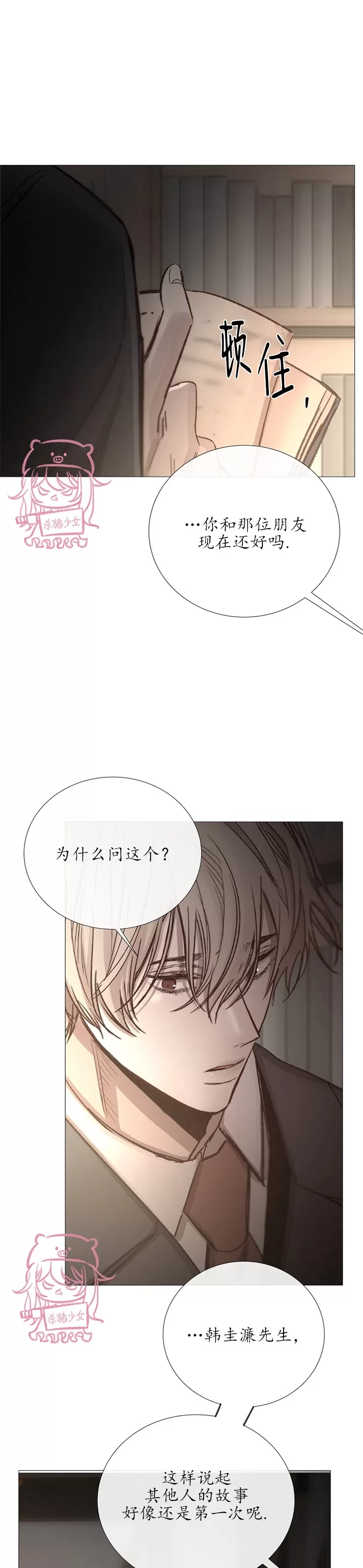 《冰冷的温室》漫画最新章节第66话免费下拉式在线观看章节第【16】张图片