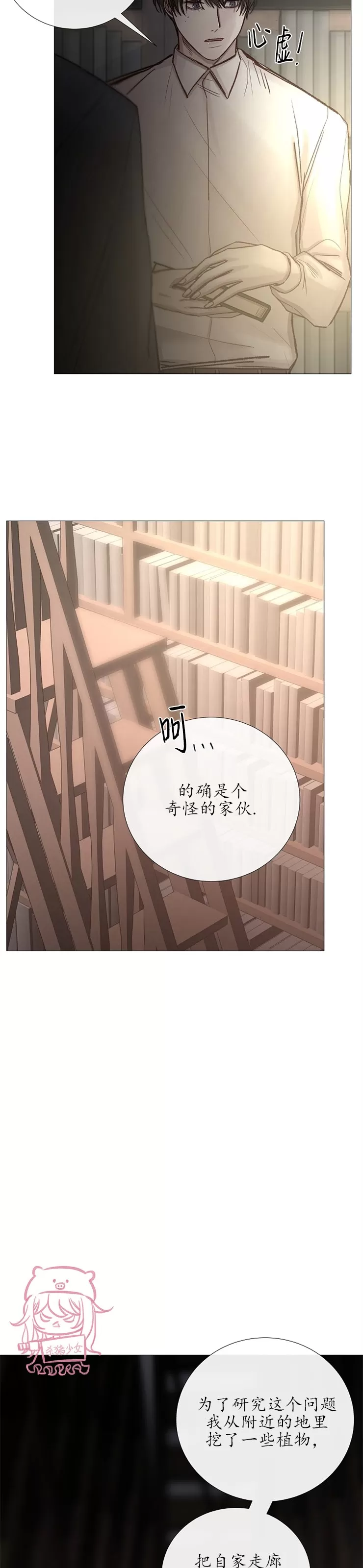 《冰冷的温室》漫画最新章节第66话免费下拉式在线观看章节第【13】张图片