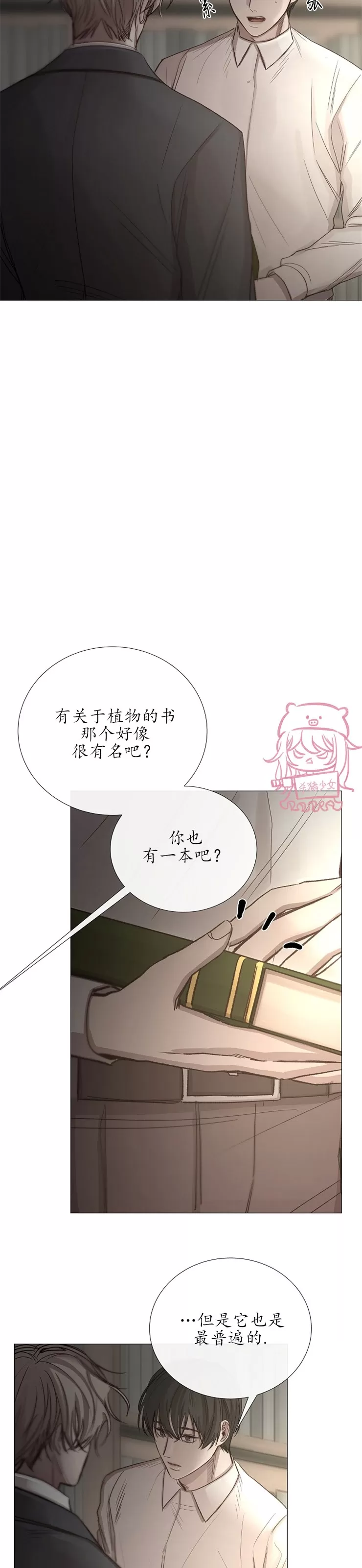 《冰冷的温室》漫画最新章节第66话免费下拉式在线观看章节第【6】张图片