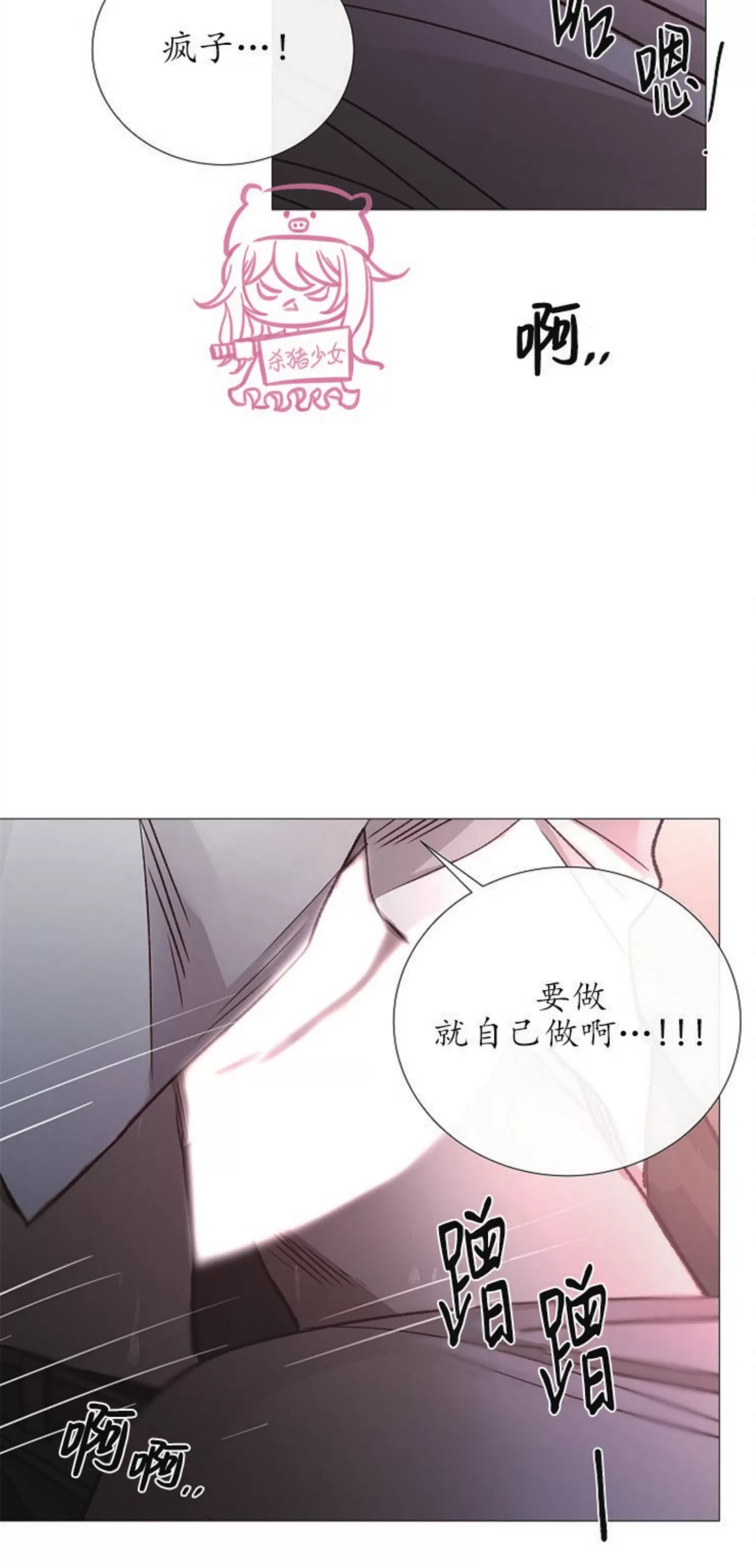 《冰冷的温室》漫画最新章节第68话免费下拉式在线观看章节第【46】张图片