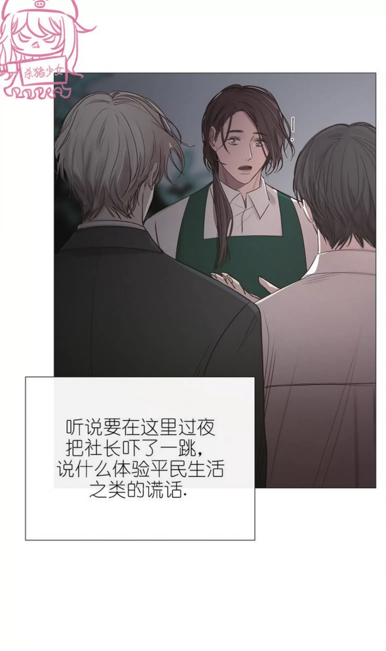 《冰冷的温室》漫画最新章节第68话免费下拉式在线观看章节第【8】张图片