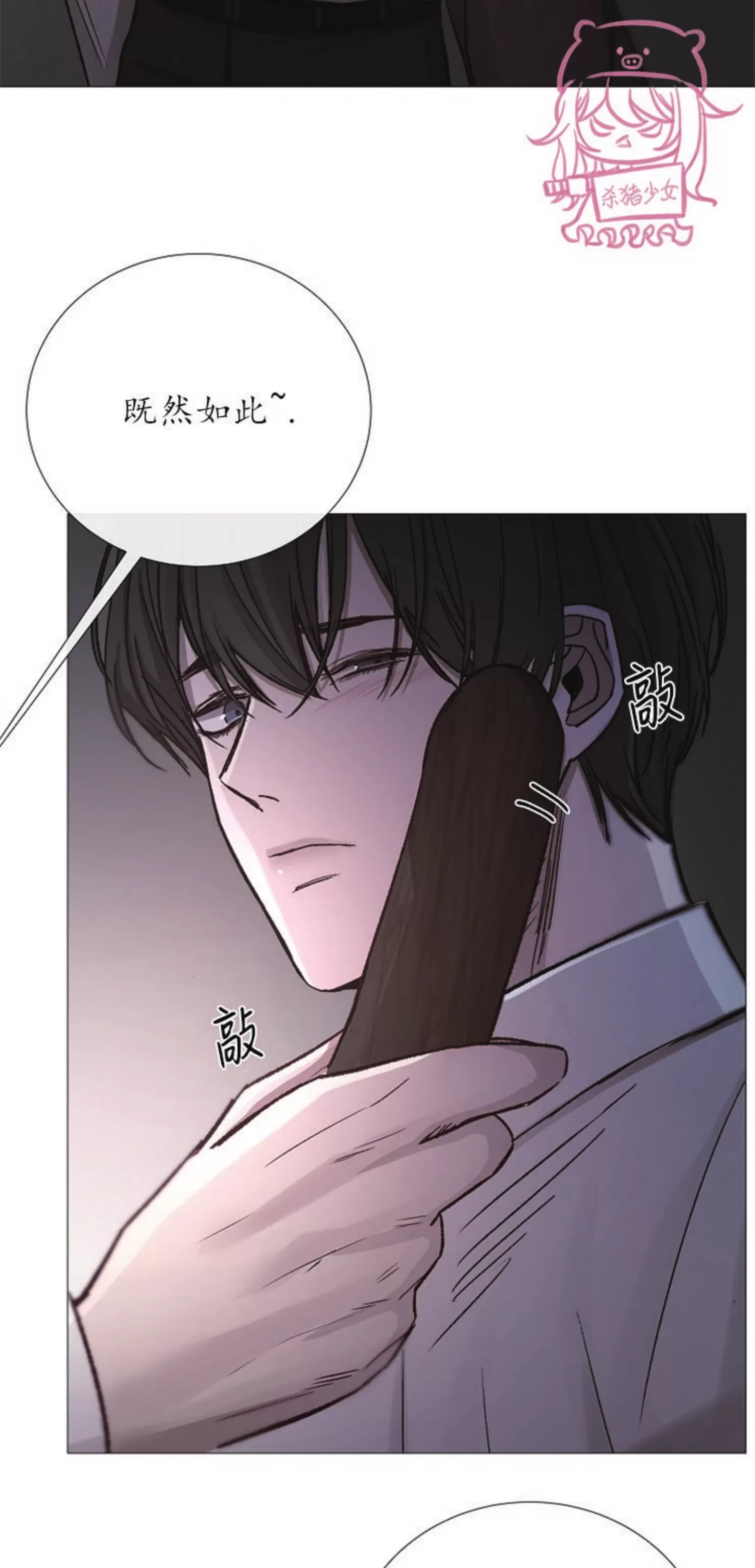 《冰冷的温室》漫画最新章节第68话免费下拉式在线观看章节第【38】张图片