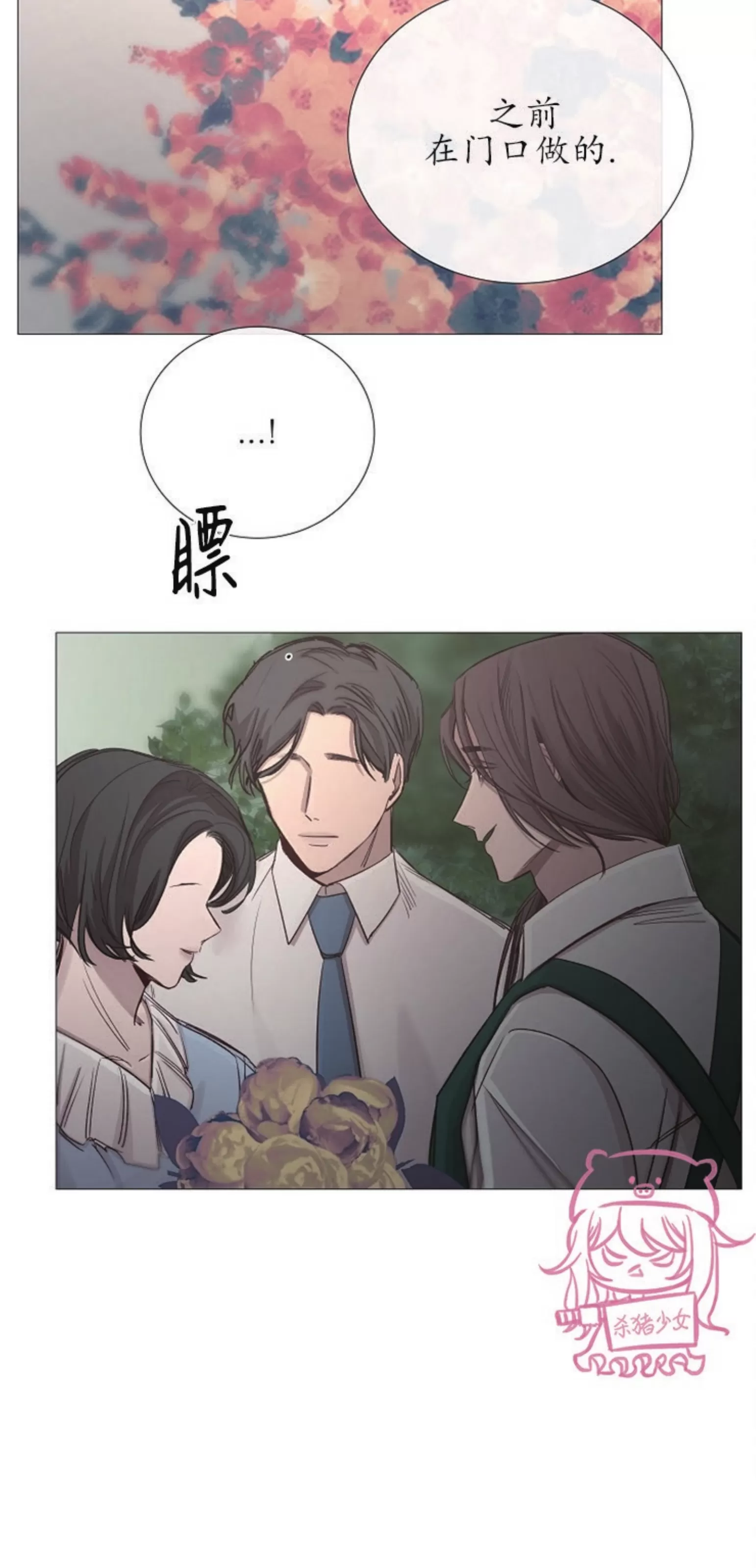 《冰冷的温室》漫画最新章节第68话免费下拉式在线观看章节第【21】张图片