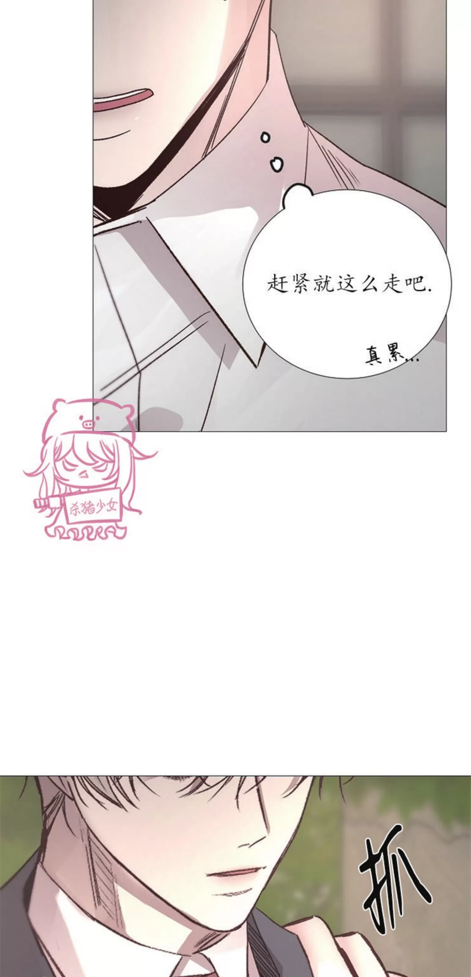 《冰冷的温室》漫画最新章节第68话免费下拉式在线观看章节第【2】张图片