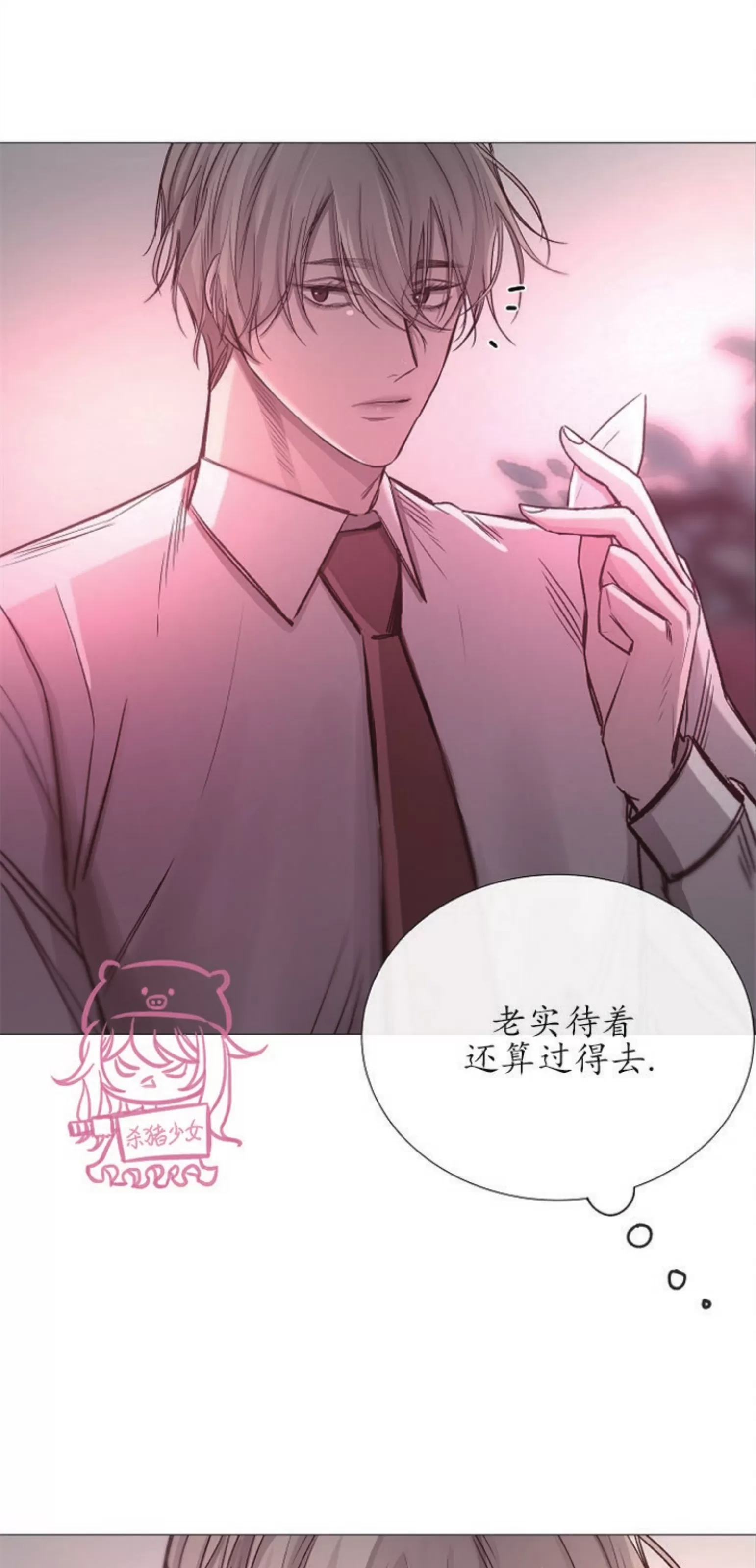 《冰冷的温室》漫画最新章节第68话免费下拉式在线观看章节第【28】张图片