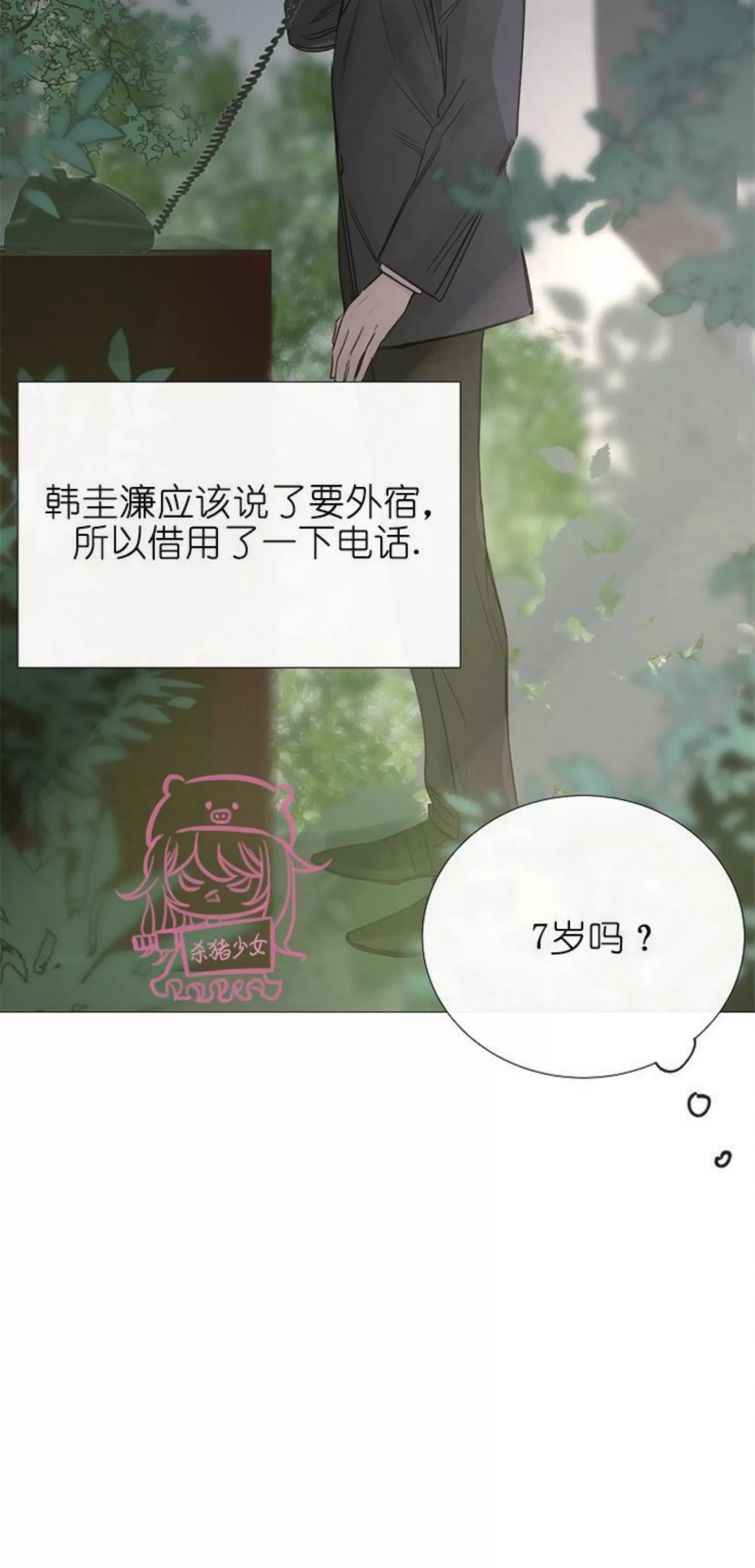 《冰冷的温室》漫画最新章节第68话免费下拉式在线观看章节第【12】张图片