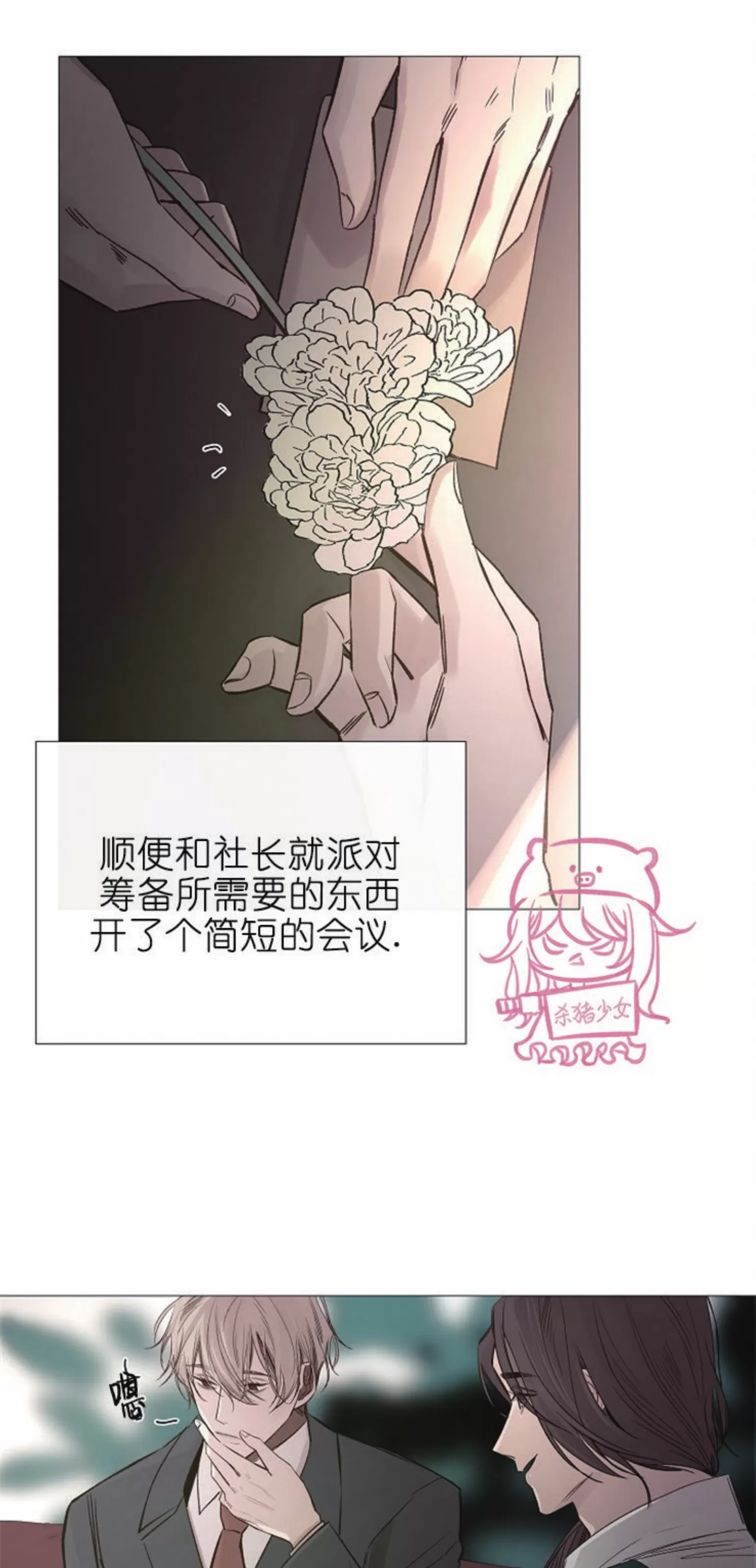 《冰冷的温室》漫画最新章节第68话免费下拉式在线观看章节第【13】张图片