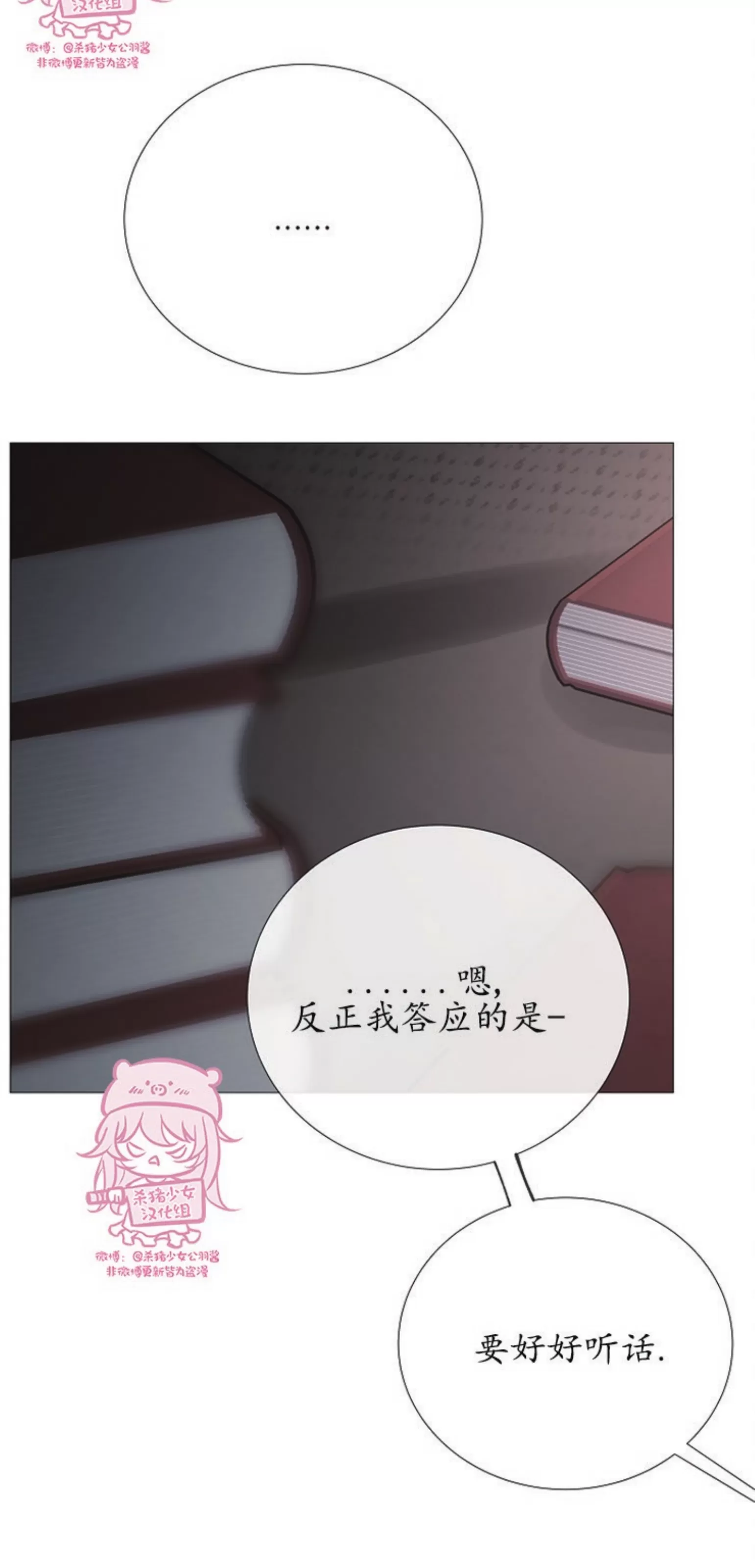 《冰冷的温室》漫画最新章节第69话免费下拉式在线观看章节第【26】张图片