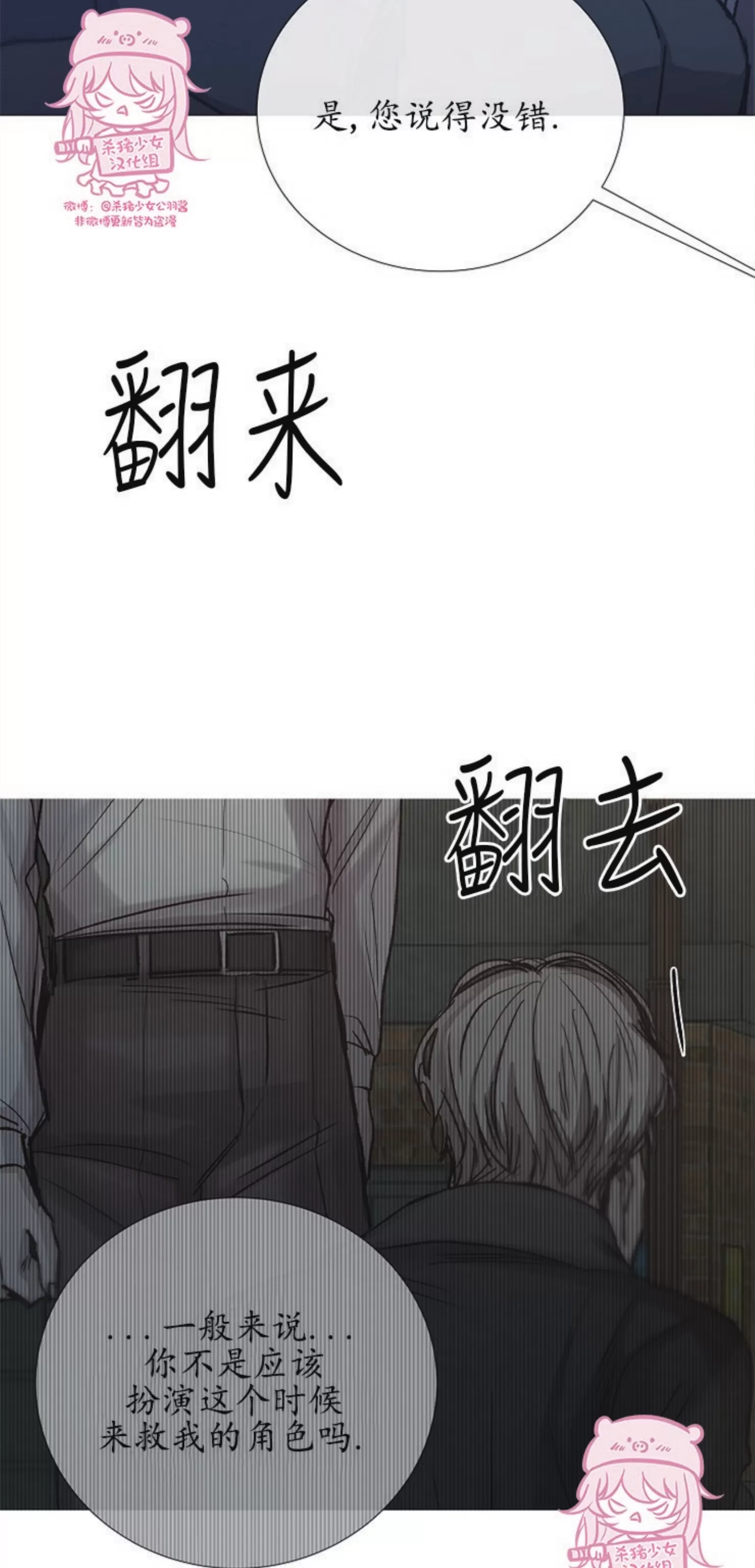 《冰冷的温室》漫画最新章节第69话免费下拉式在线观看章节第【58】张图片