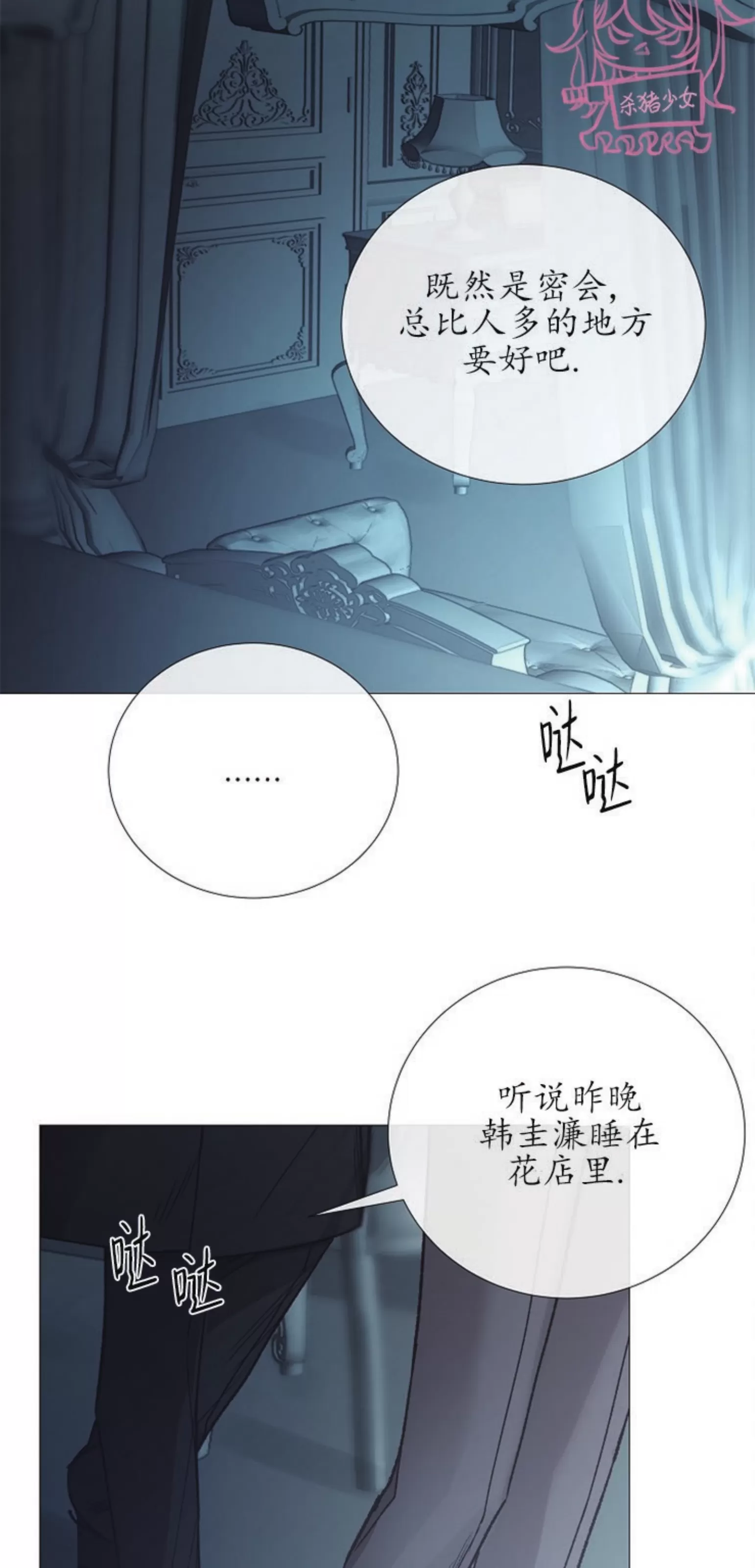 《冰冷的温室》漫画最新章节第70话免费下拉式在线观看章节第【33】张图片