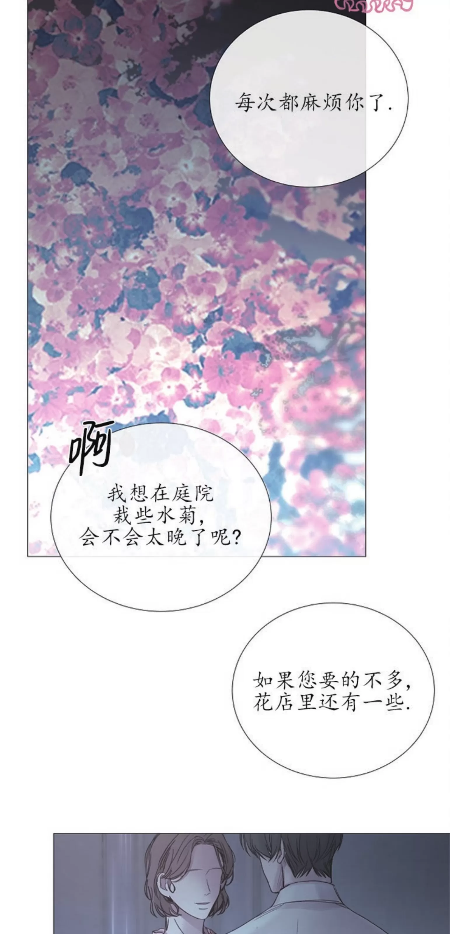 《冰冷的温室》漫画最新章节第70话免费下拉式在线观看章节第【23】张图片