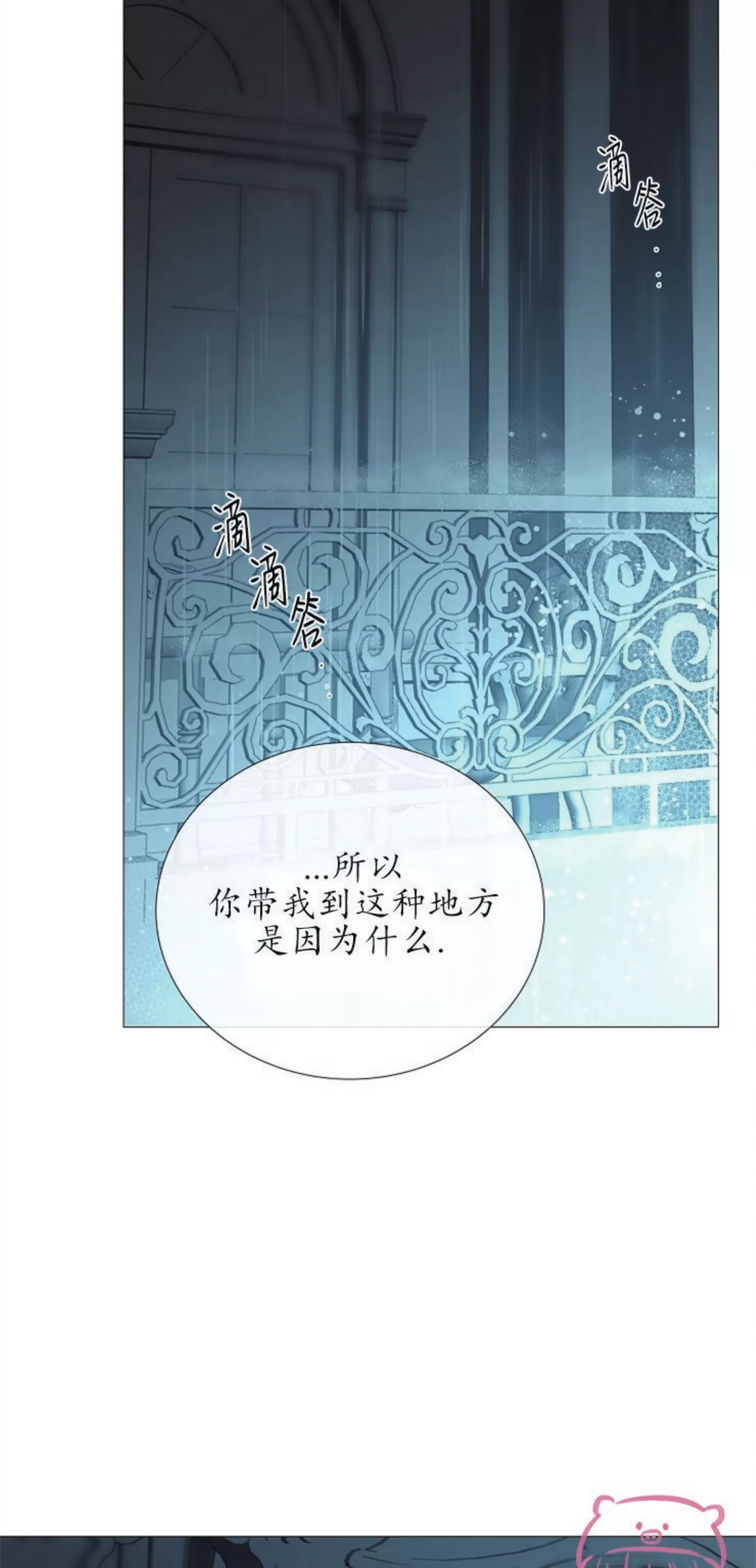 《冰冷的温室》漫画最新章节第70话免费下拉式在线观看章节第【32】张图片