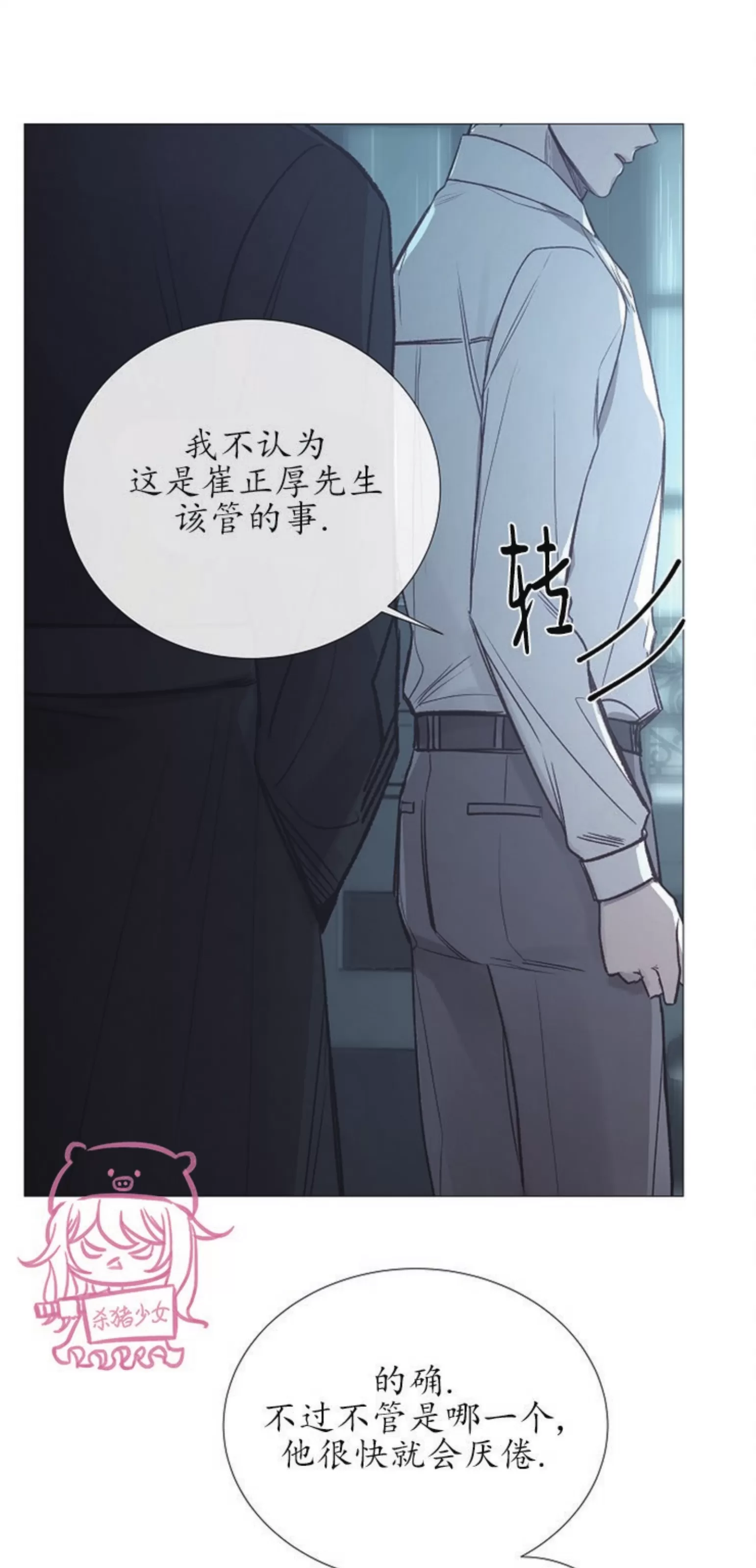 《冰冷的温室》漫画最新章节第70话免费下拉式在线观看章节第【39】张图片