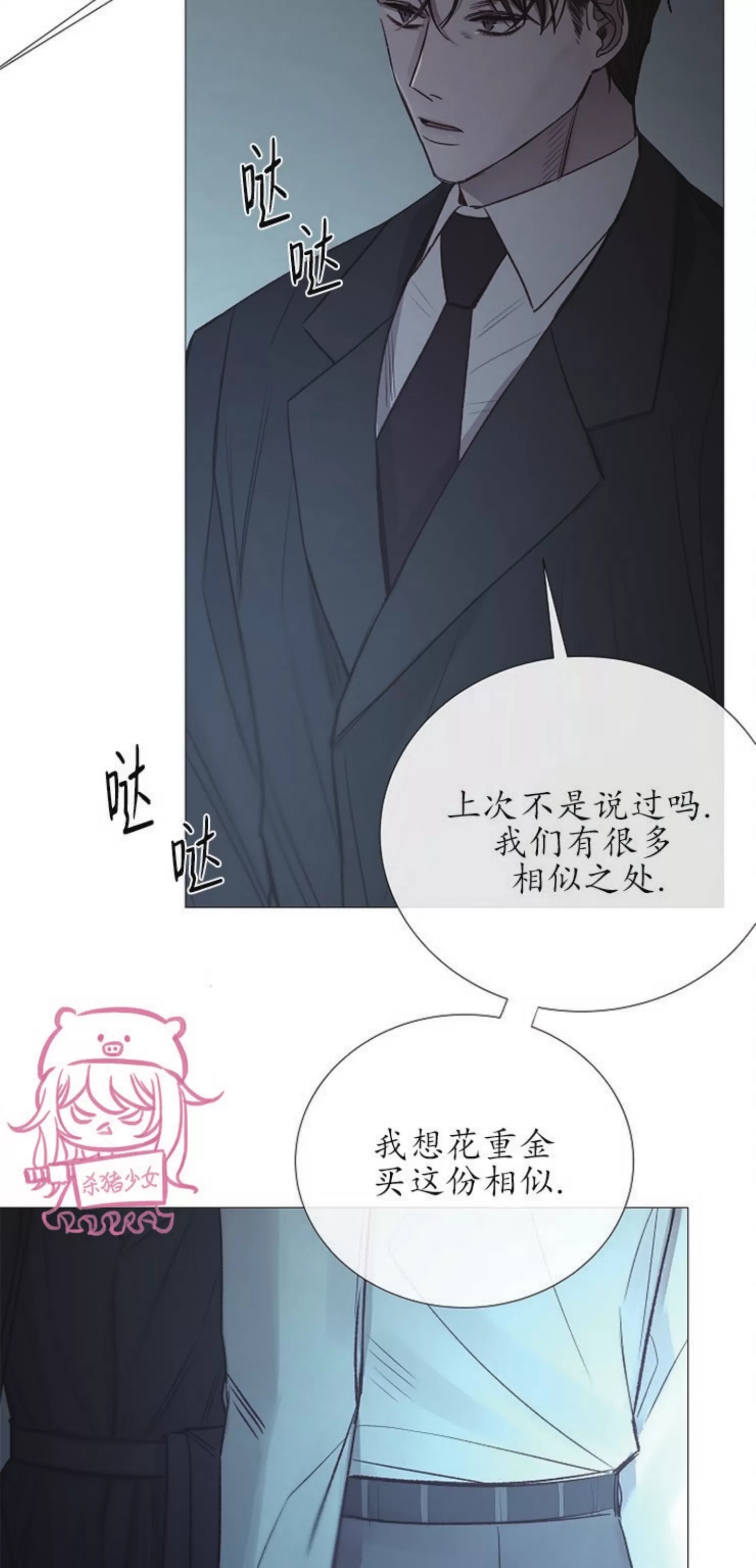 《冰冷的温室》漫画最新章节第70话免费下拉式在线观看章节第【48】张图片