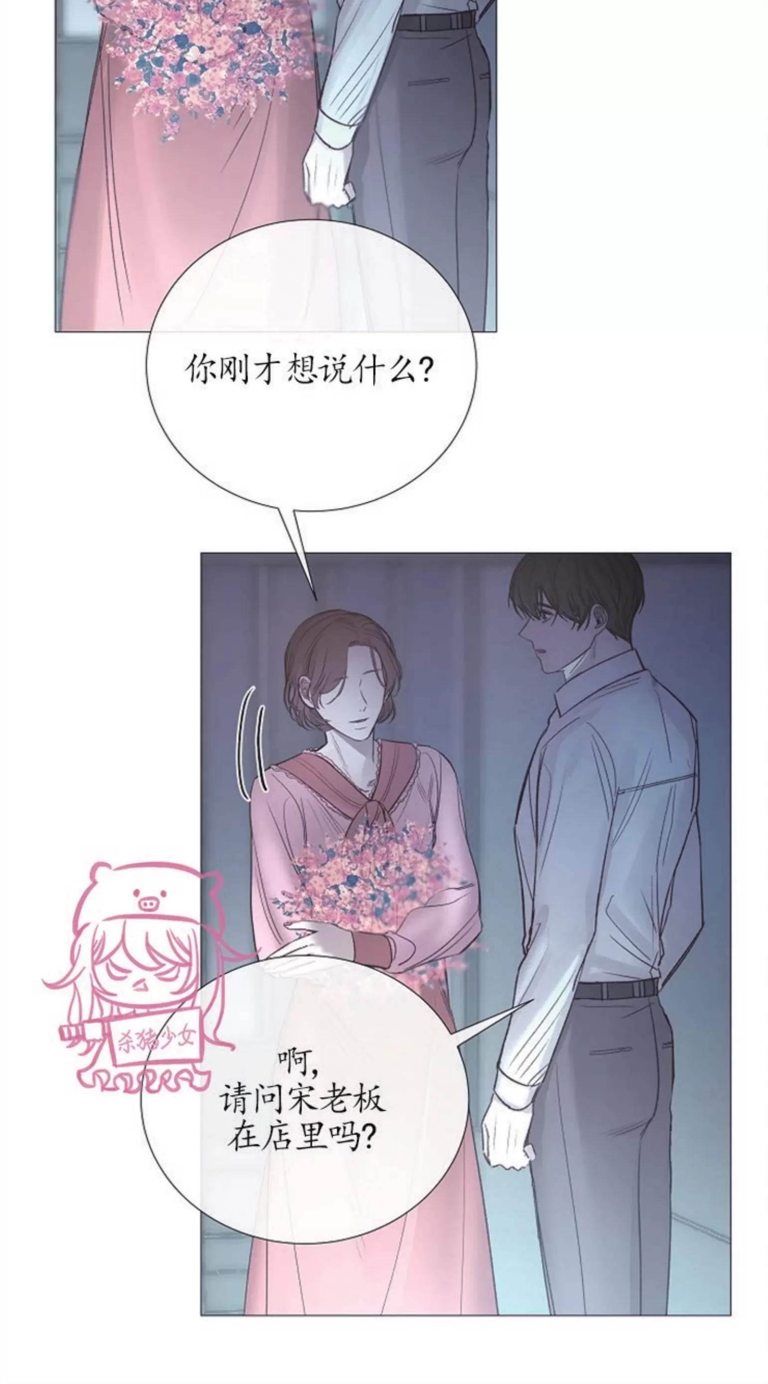 《冰冷的温室》漫画最新章节第70话免费下拉式在线观看章节第【28】张图片