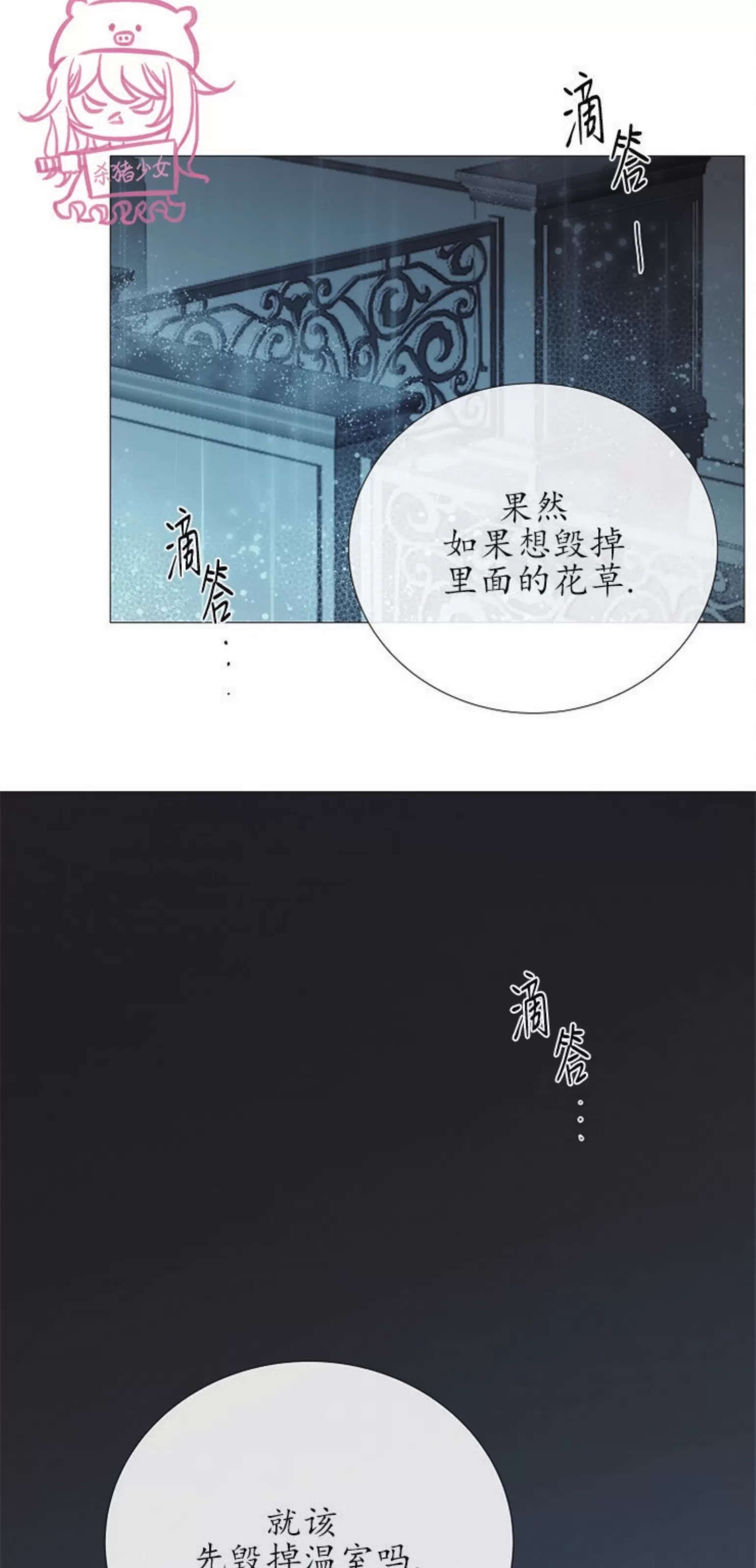 《冰冷的温室》漫画最新章节第70话免费下拉式在线观看章节第【59】张图片