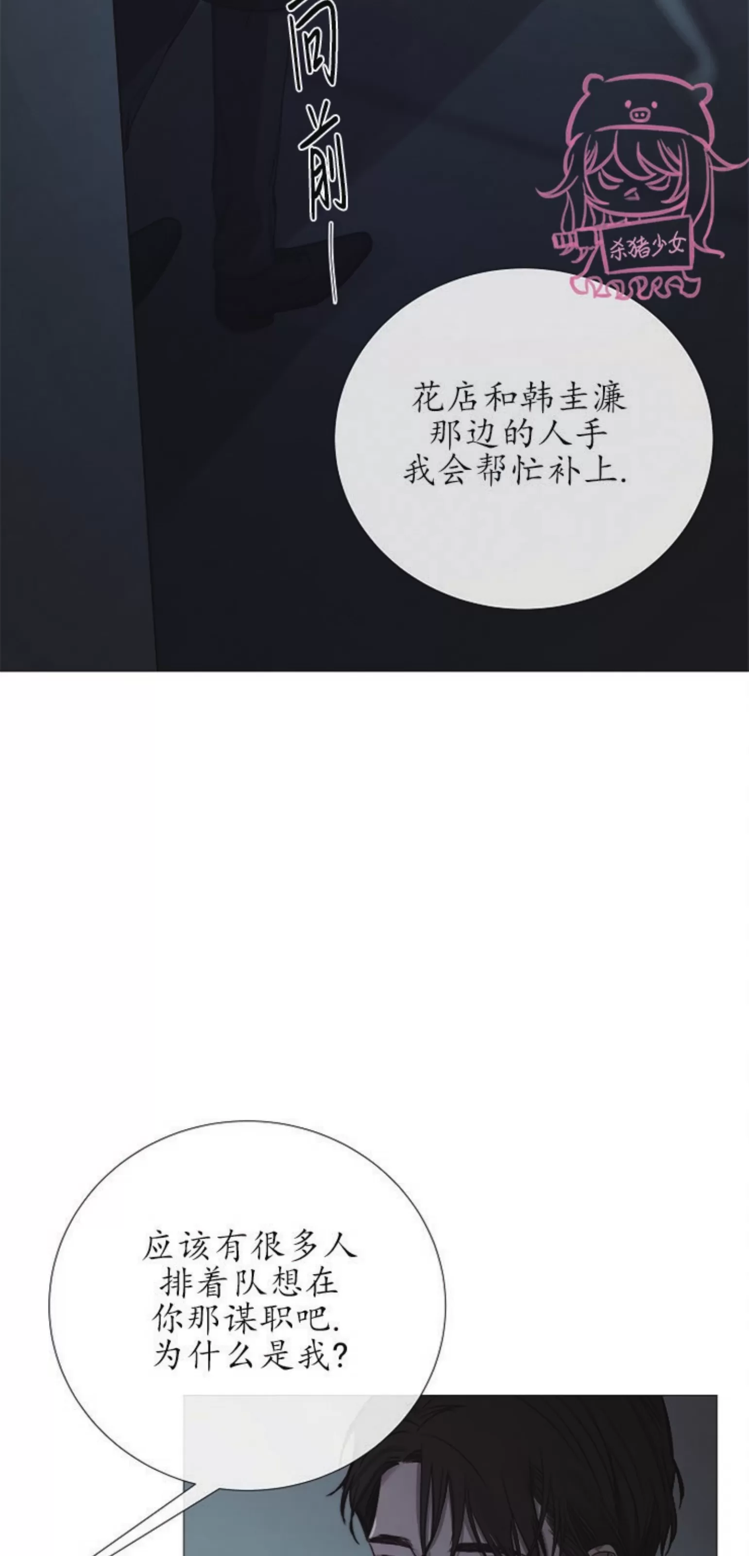 《冰冷的温室》漫画最新章节第70话免费下拉式在线观看章节第【47】张图片