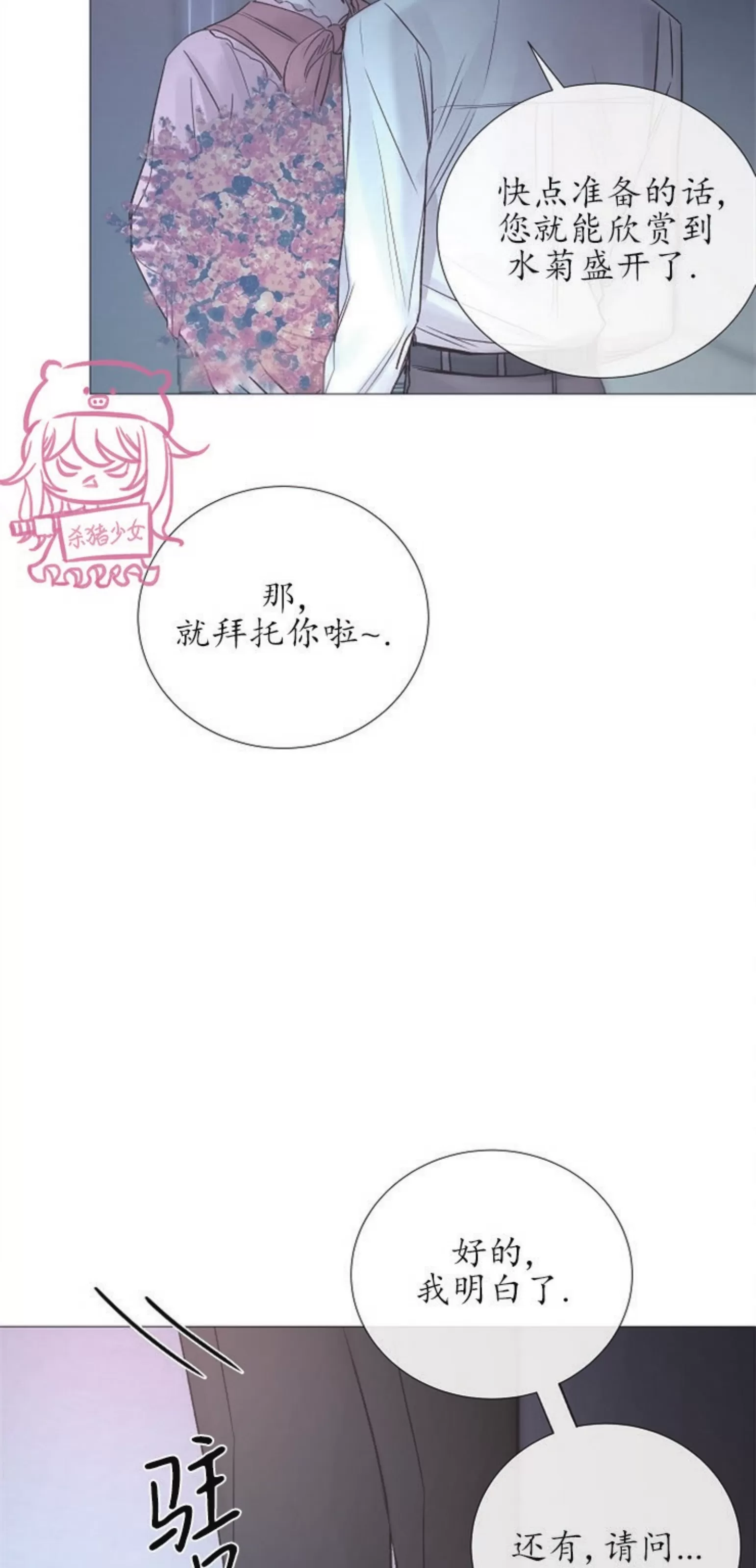 《冰冷的温室》漫画最新章节第70话免费下拉式在线观看章节第【24】张图片