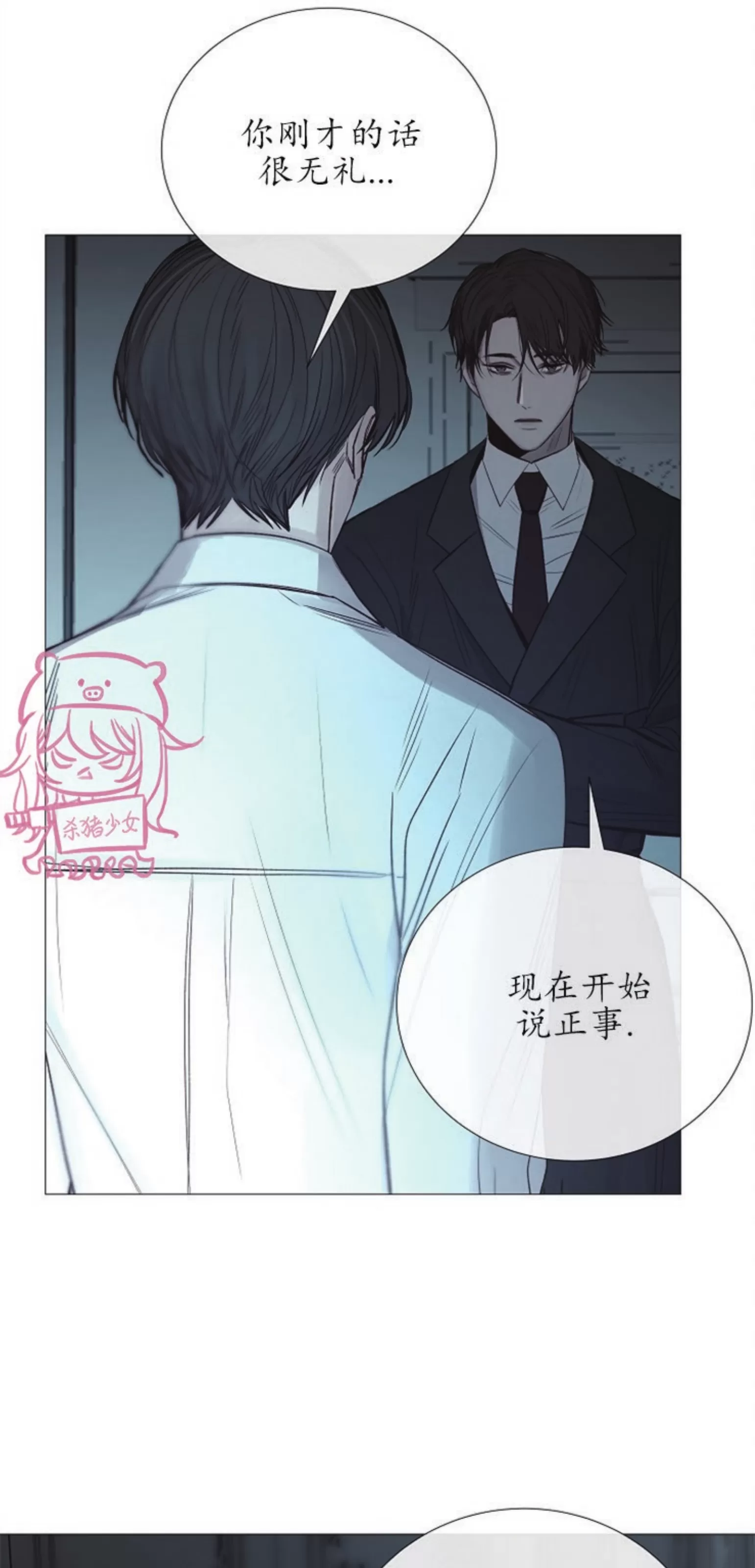 《冰冷的温室》漫画最新章节第70话免费下拉式在线观看章节第【45】张图片