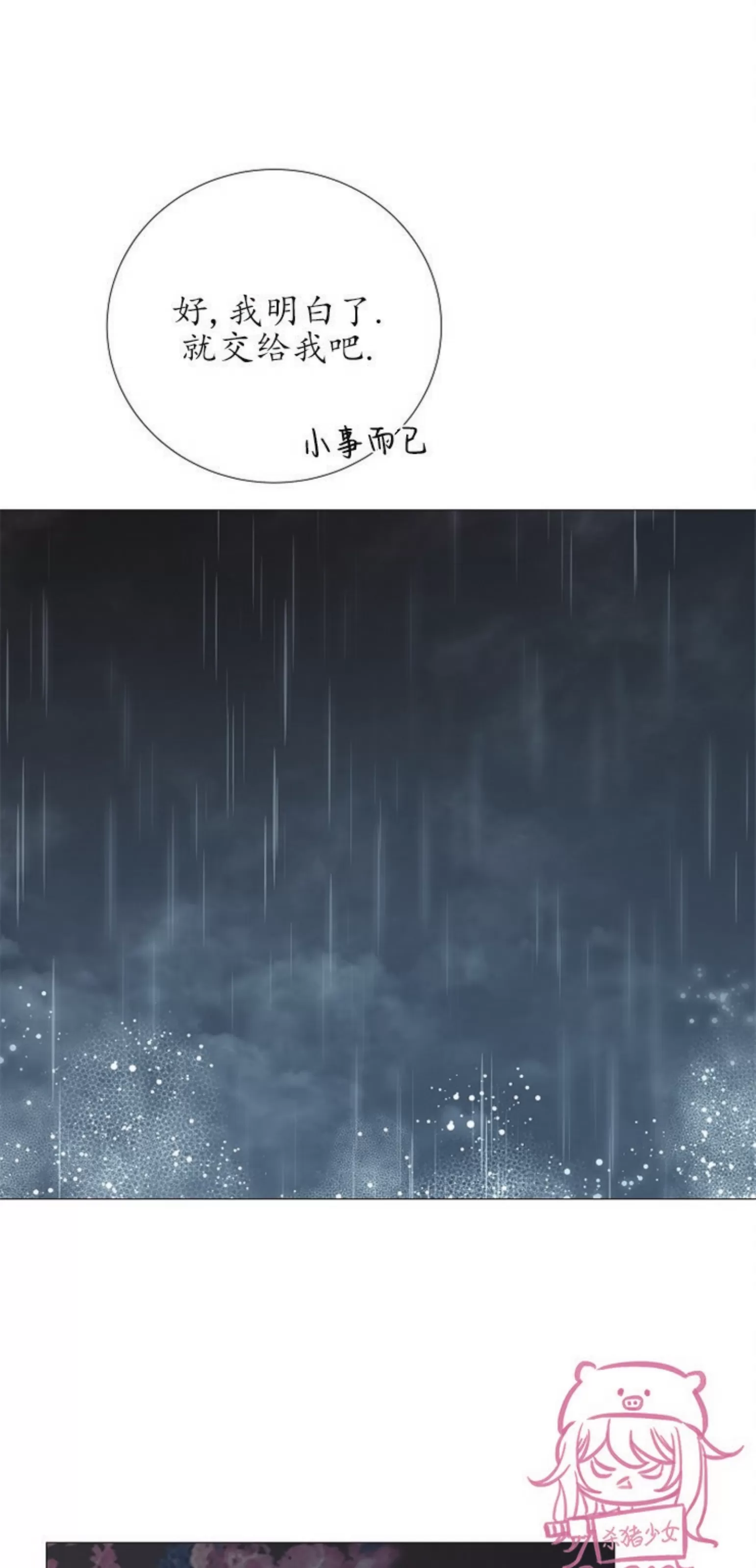 《冰冷的温室》漫画最新章节第70话免费下拉式在线观看章节第【22】张图片