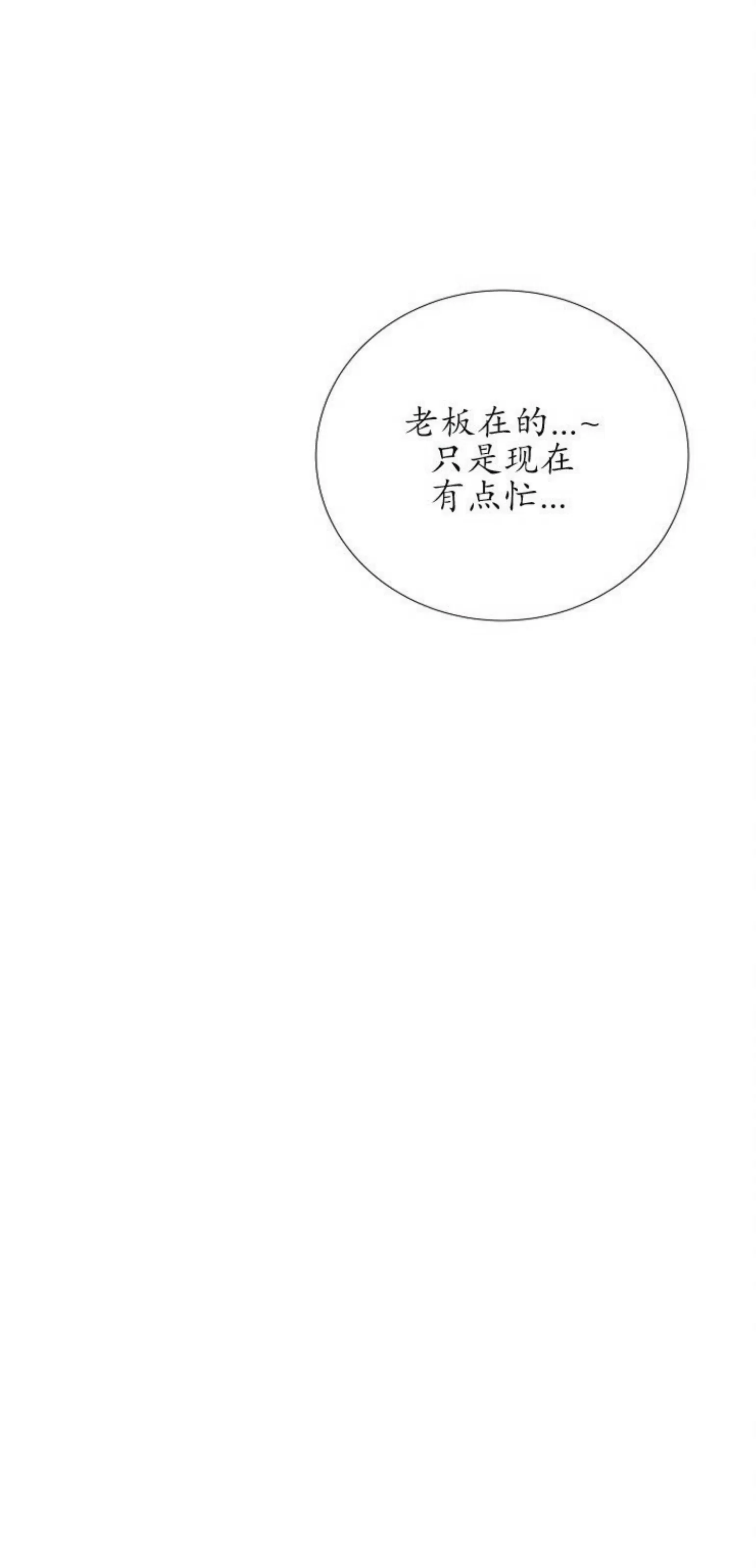 《冰冷的温室》漫画最新章节第70话免费下拉式在线观看章节第【29】张图片