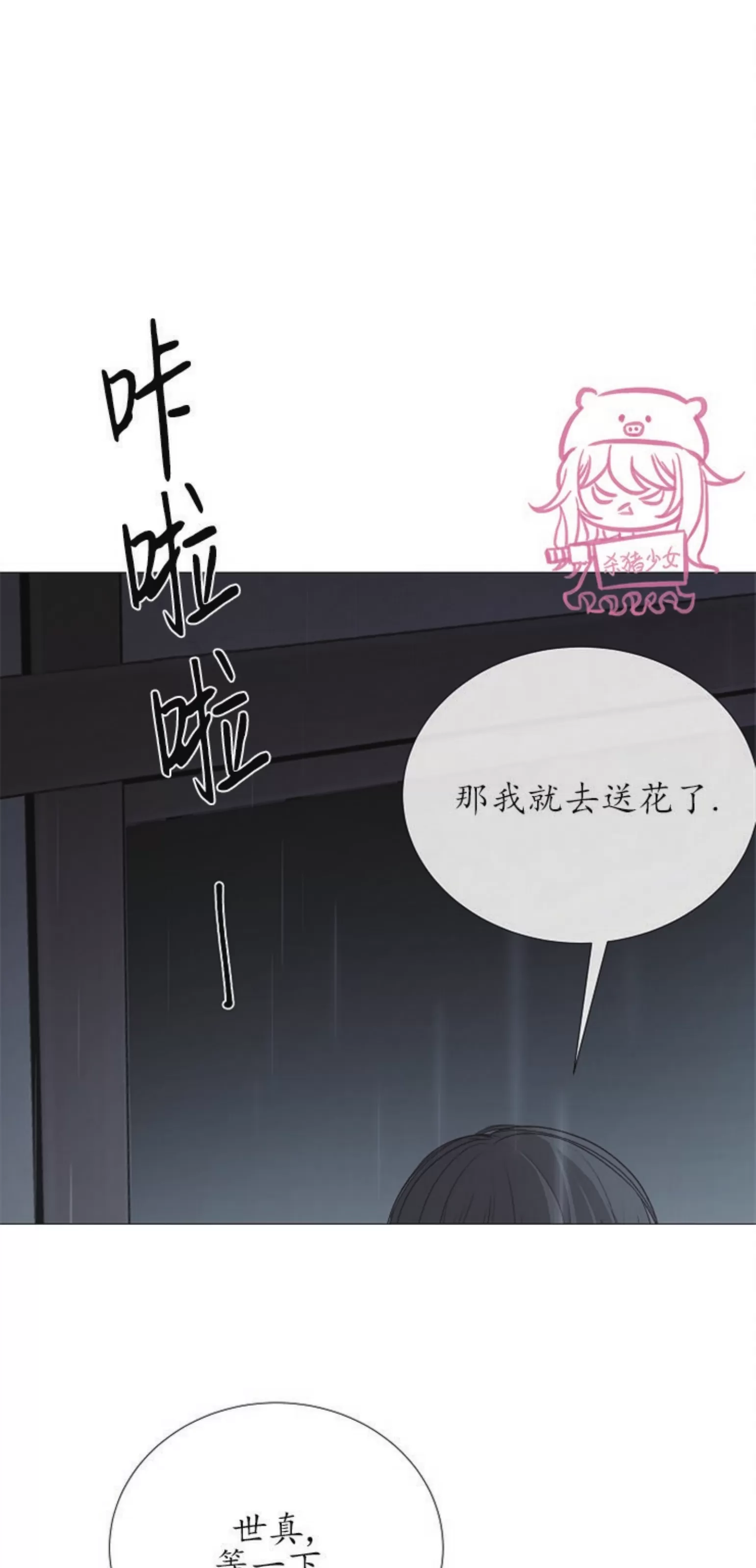 《冰冷的温室》漫画最新章节第70话免费下拉式在线观看章节第【18】张图片