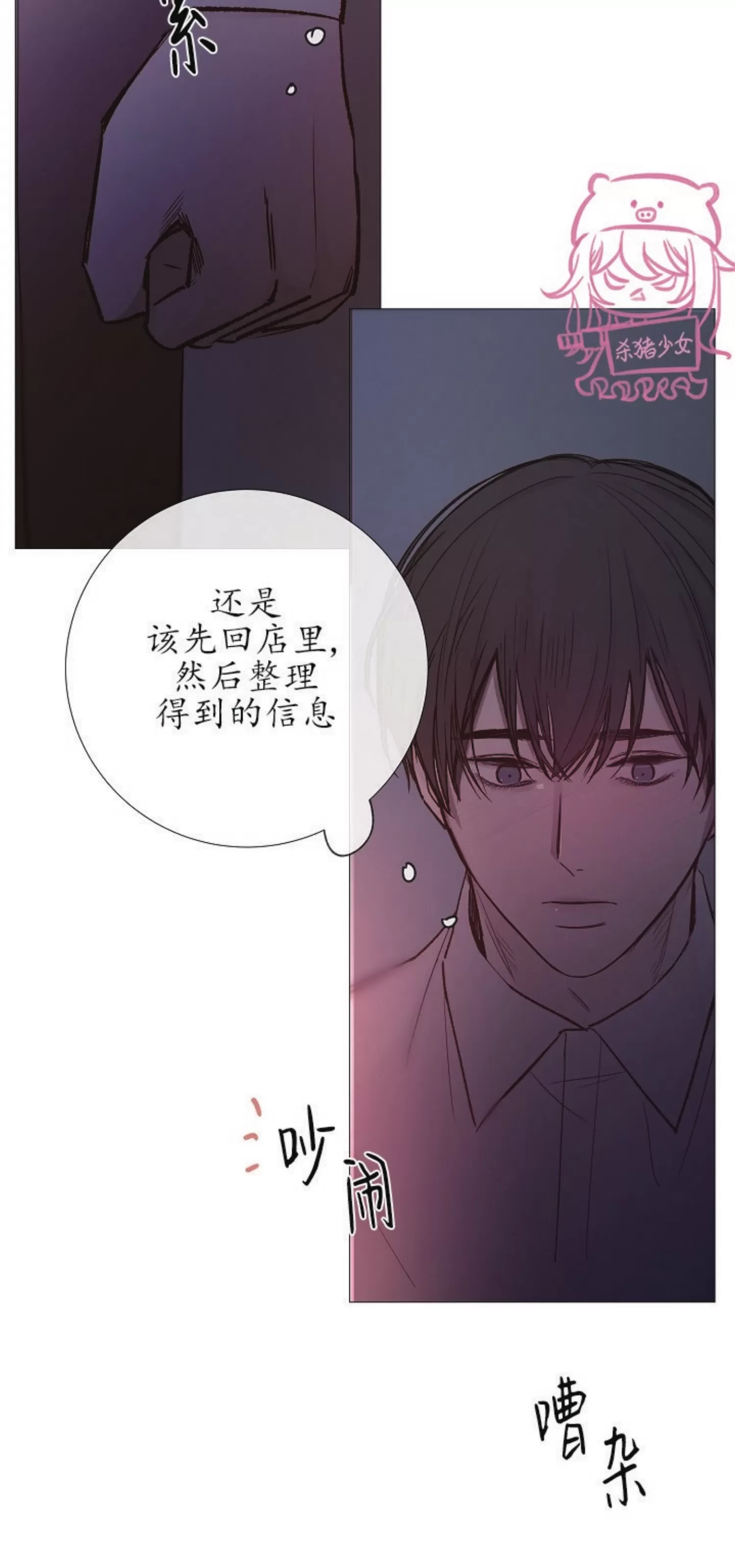 《冰冷的温室》漫画最新章节第72话免费下拉式在线观看章节第【17】张图片